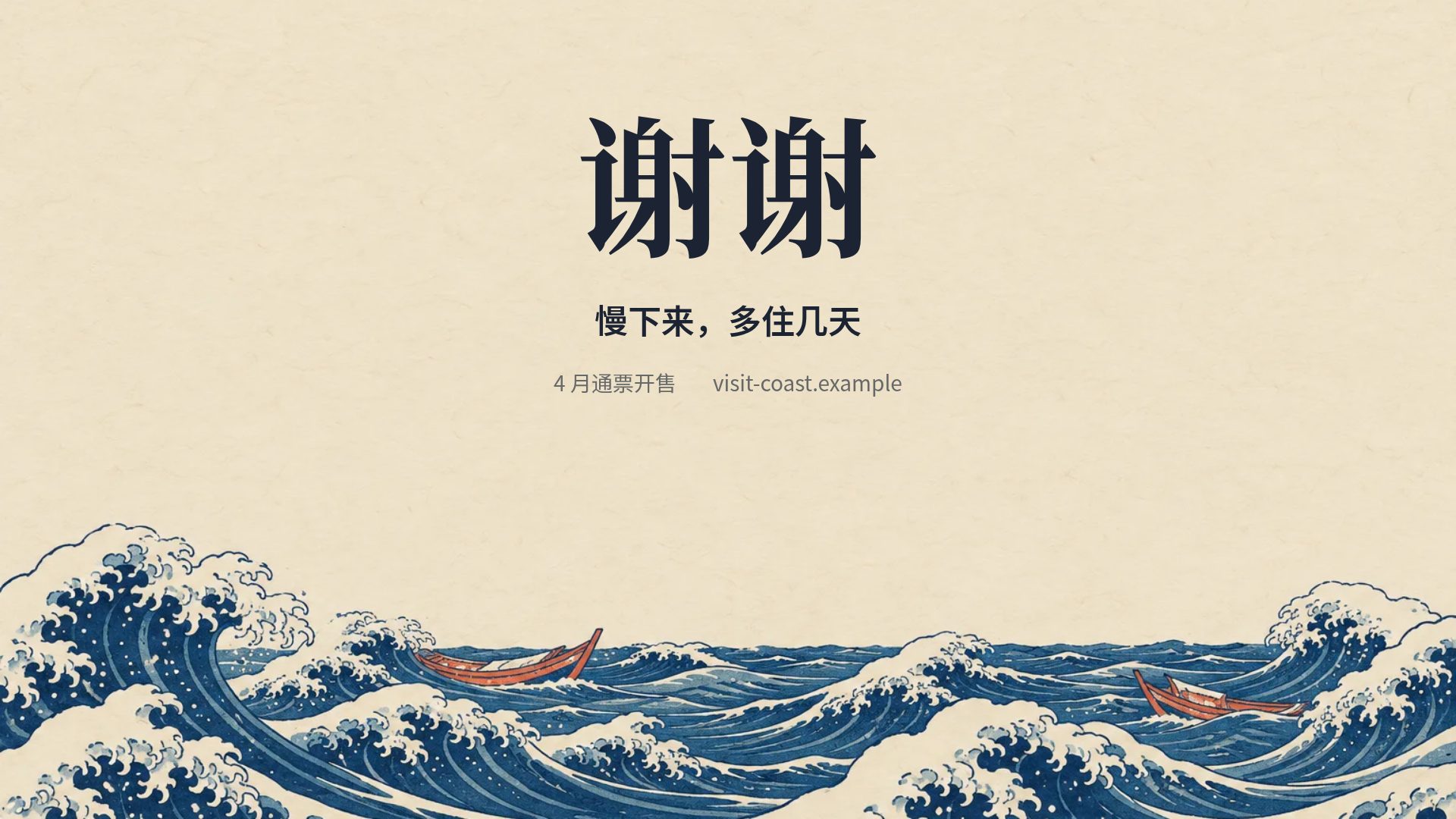 浮世绘 第 18 页