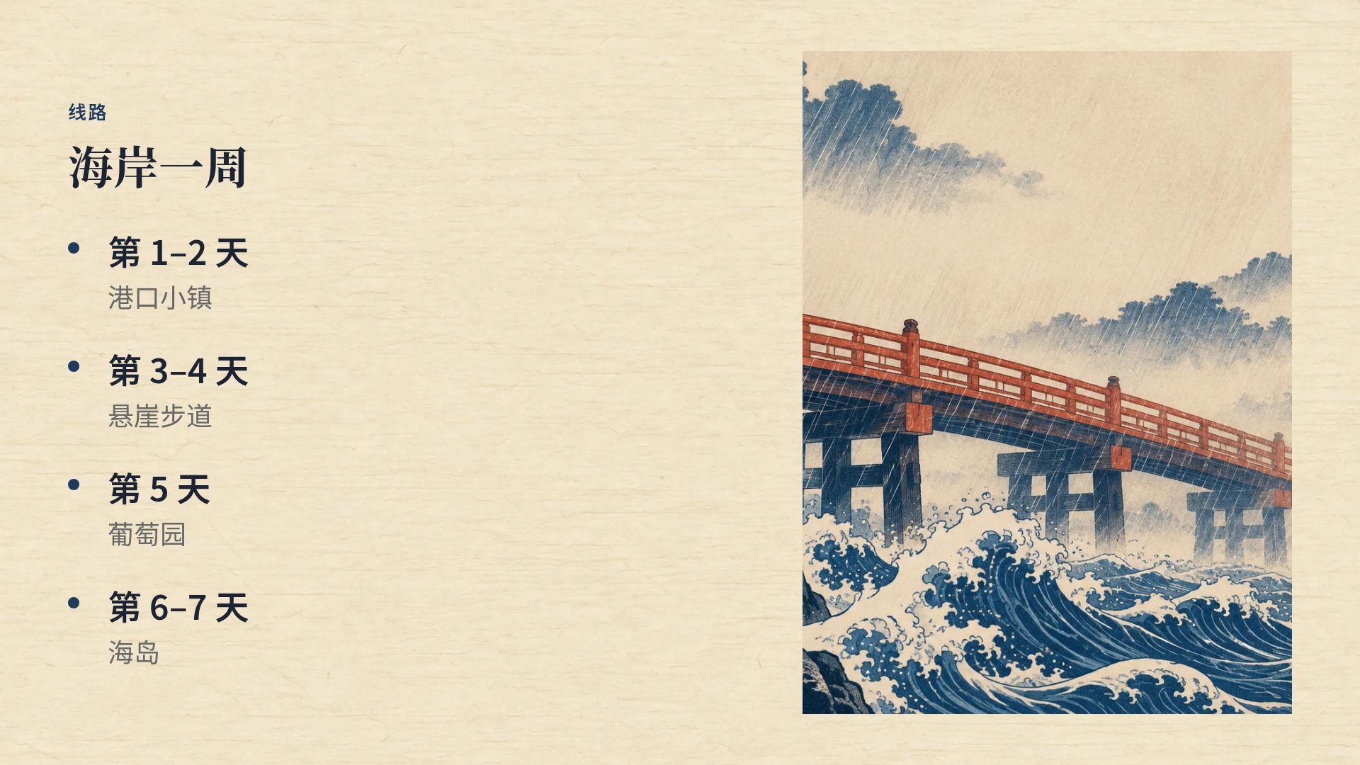 浮世绘 第 6 页