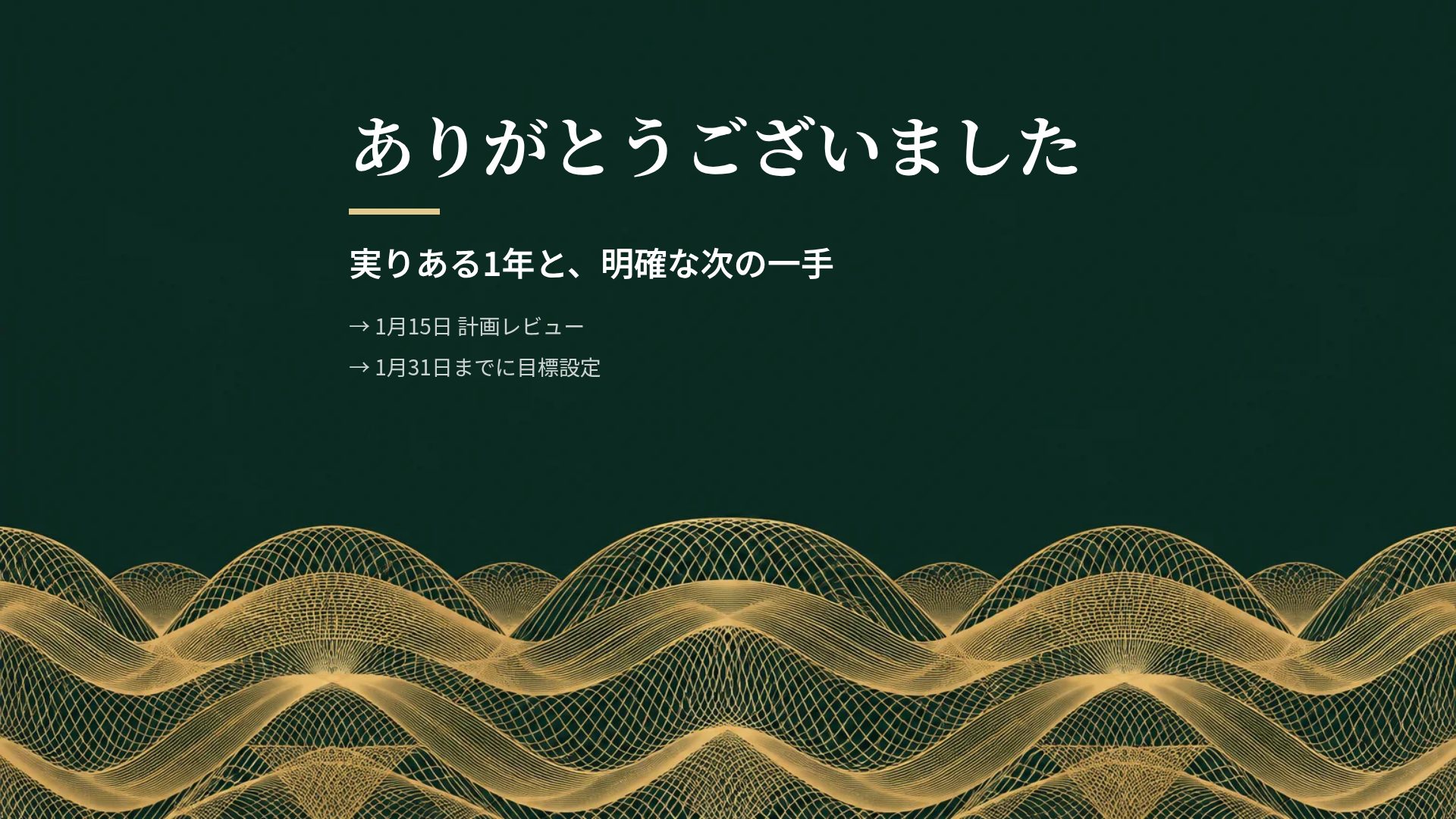 ヴォルトグリーン スライド 18