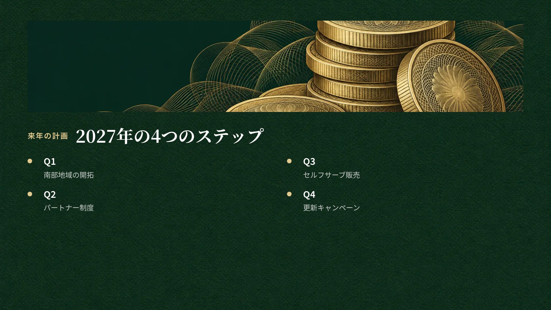 ヴォルトグリーン スライド 6