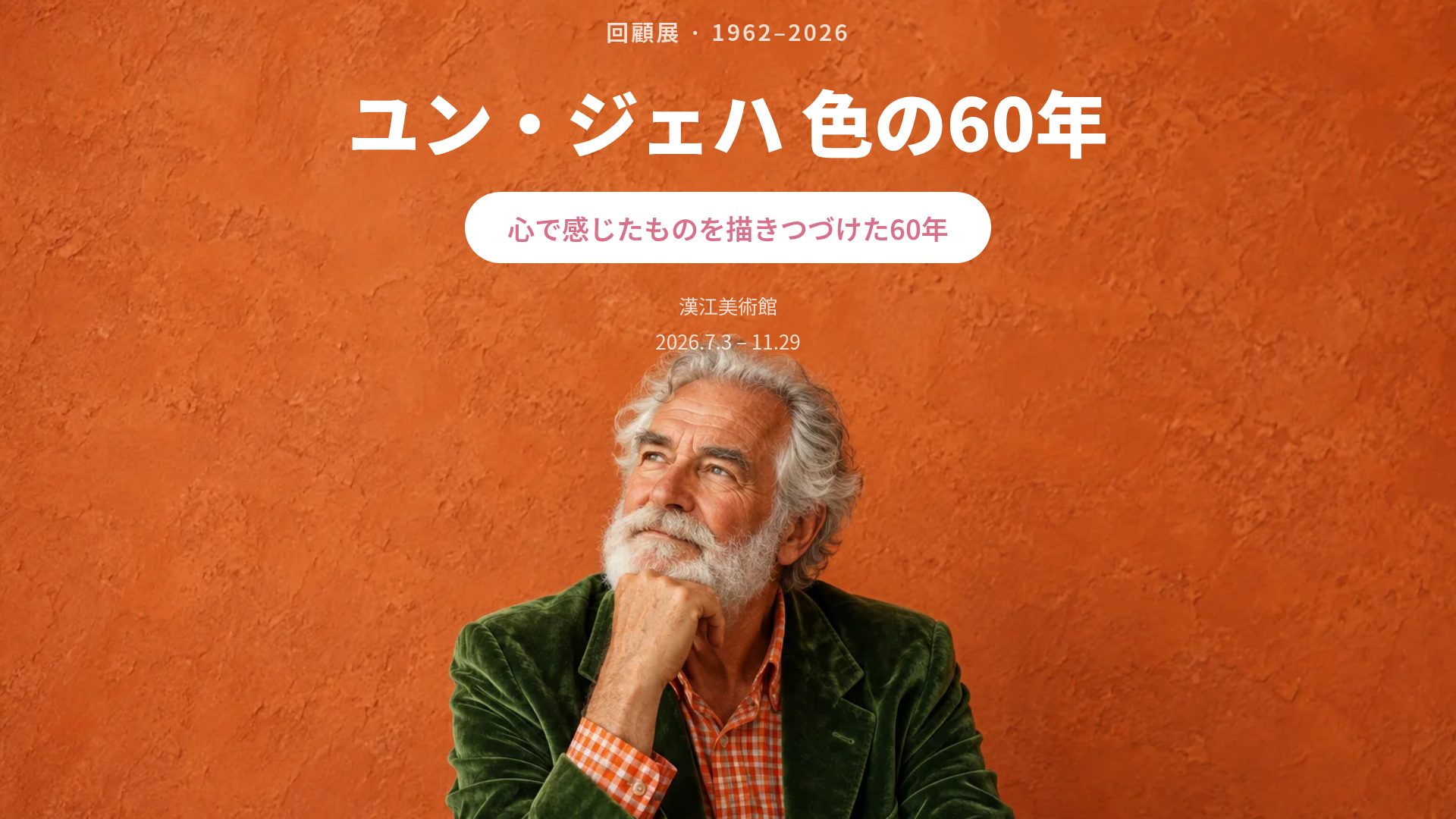 ベルベットキュレーター