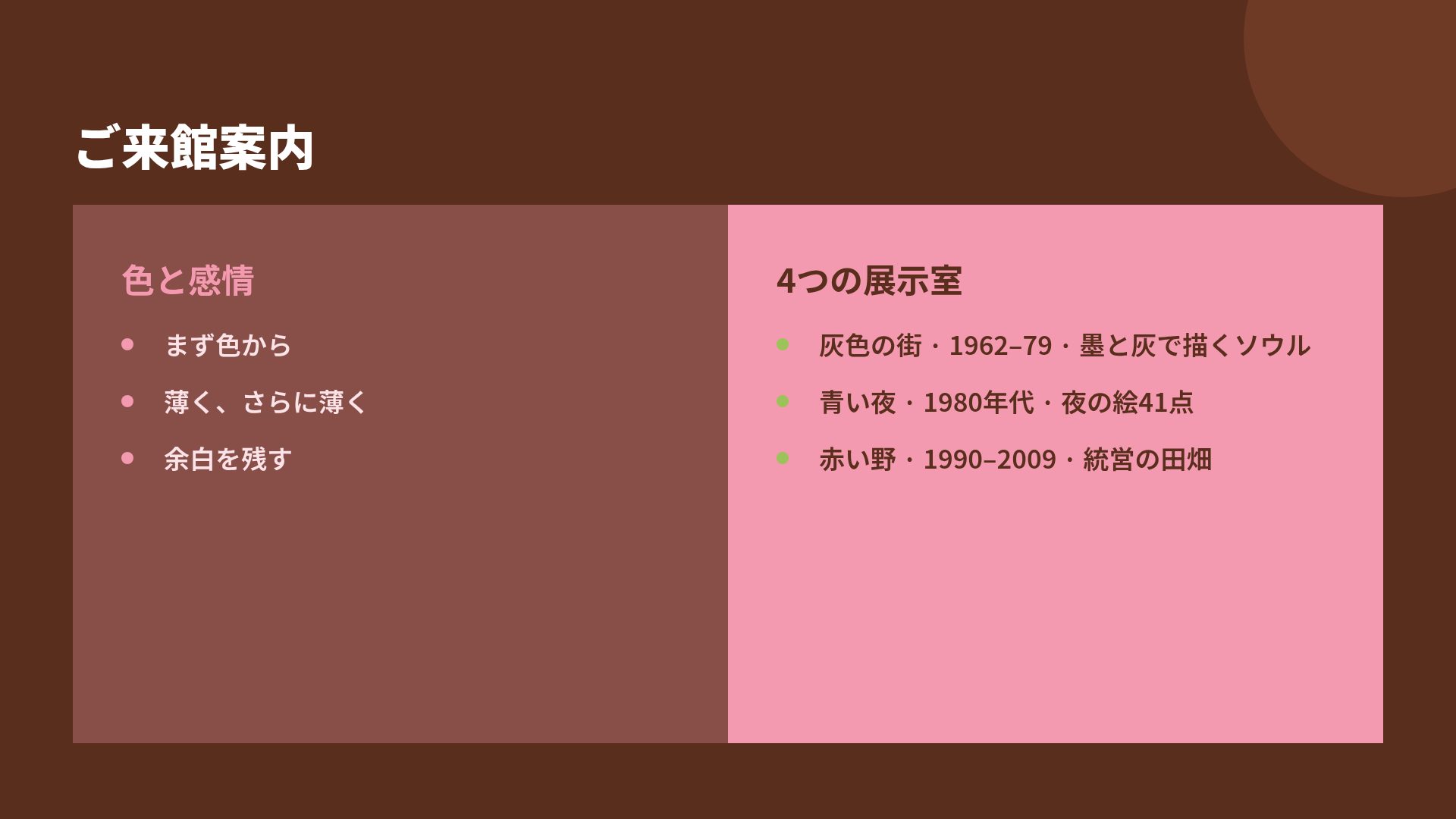 ベルベットキュレーター スライド 8