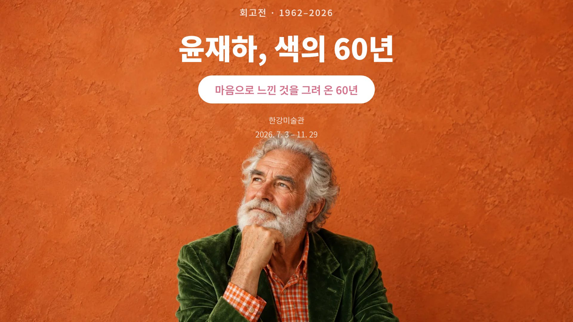 벨벳 큐레이터