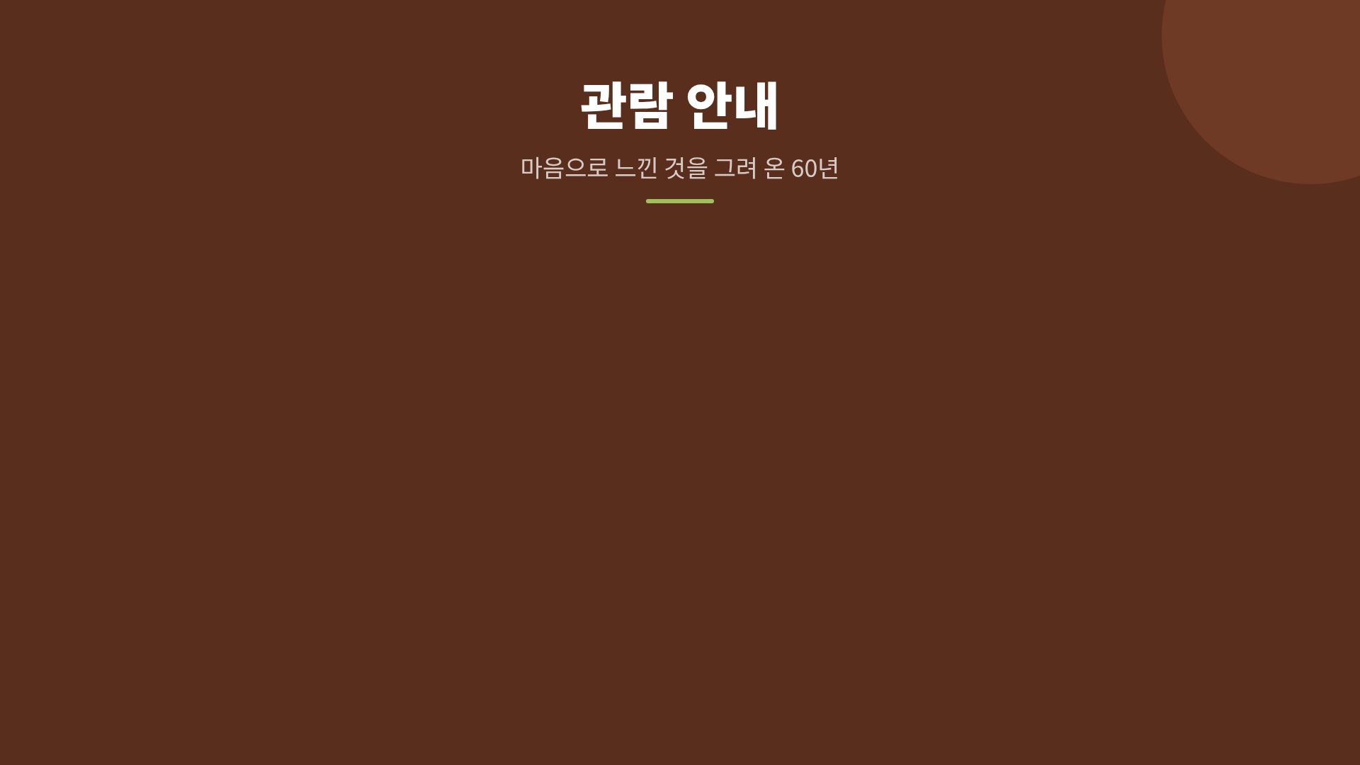 벨벳 큐레이터 15번째 슬라이드