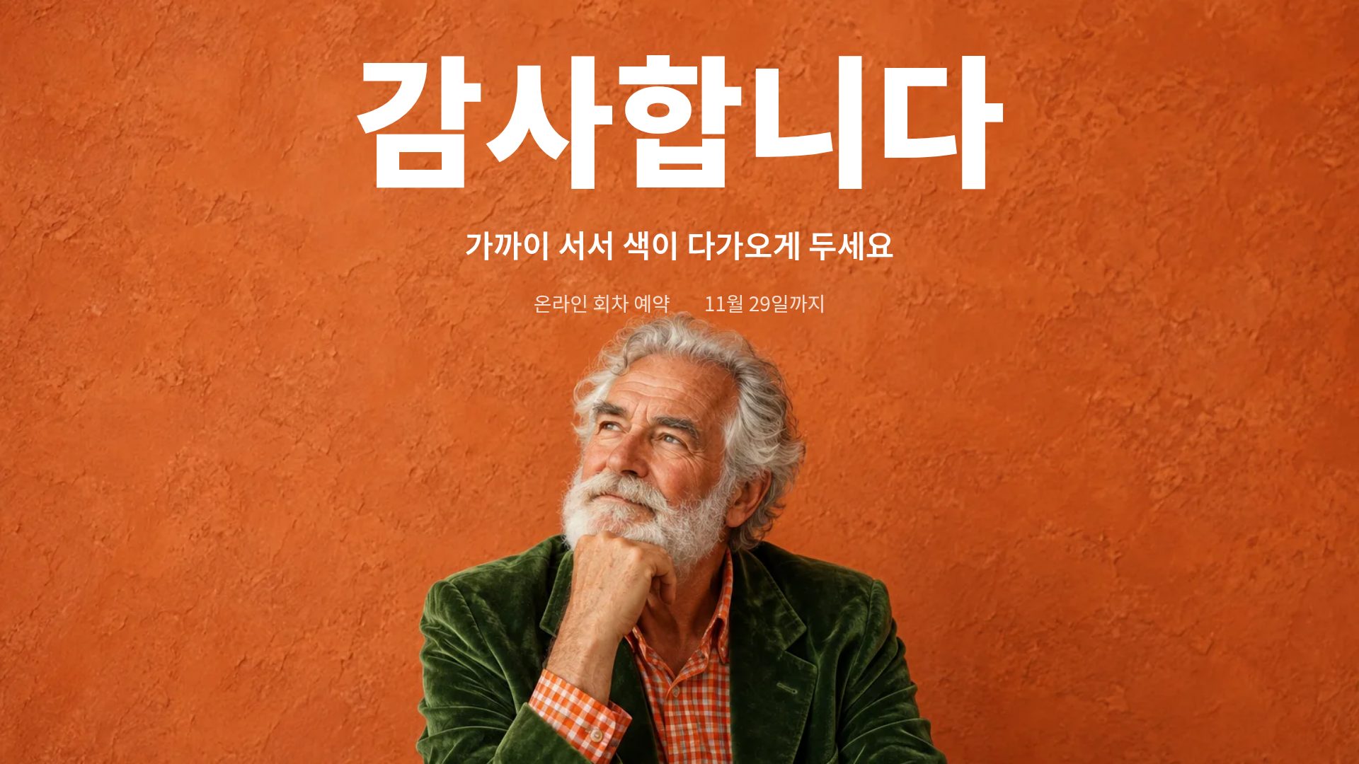 벨벳 큐레이터 18번째 슬라이드
