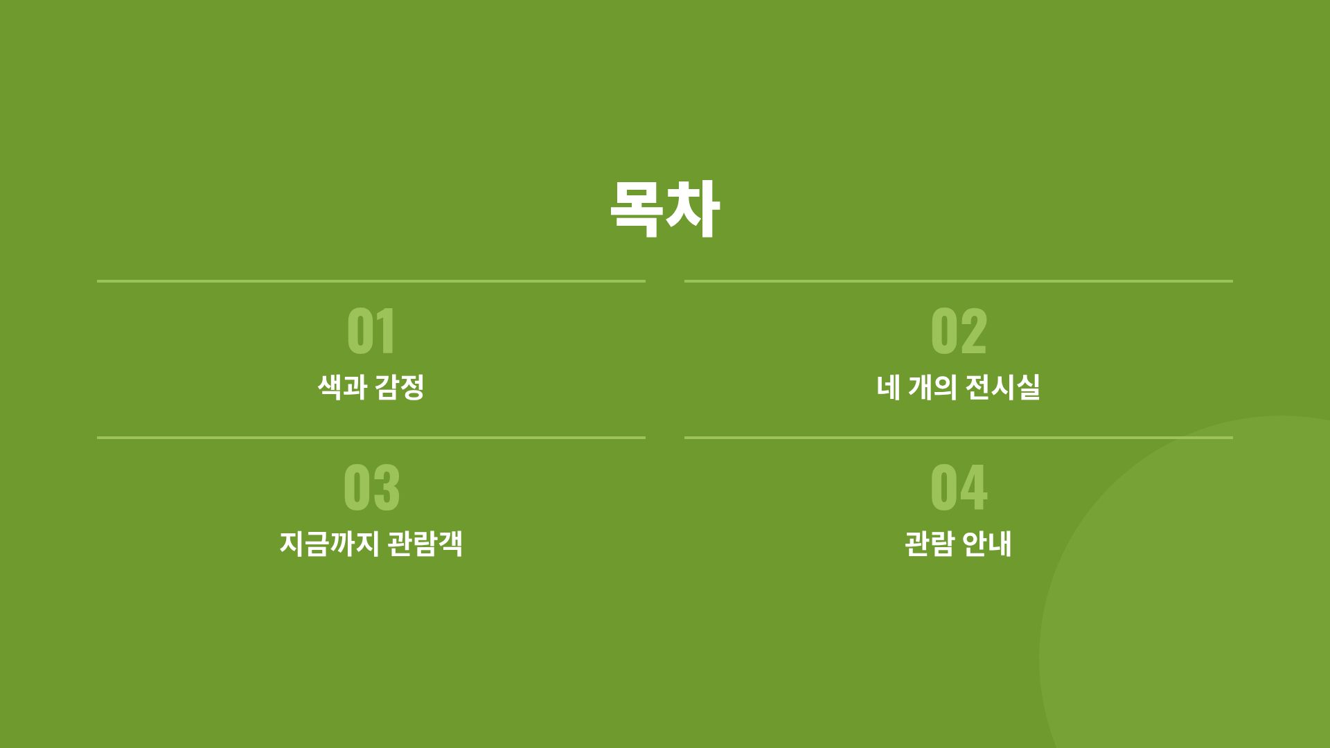 벨벳 큐레이터 3번째 슬라이드