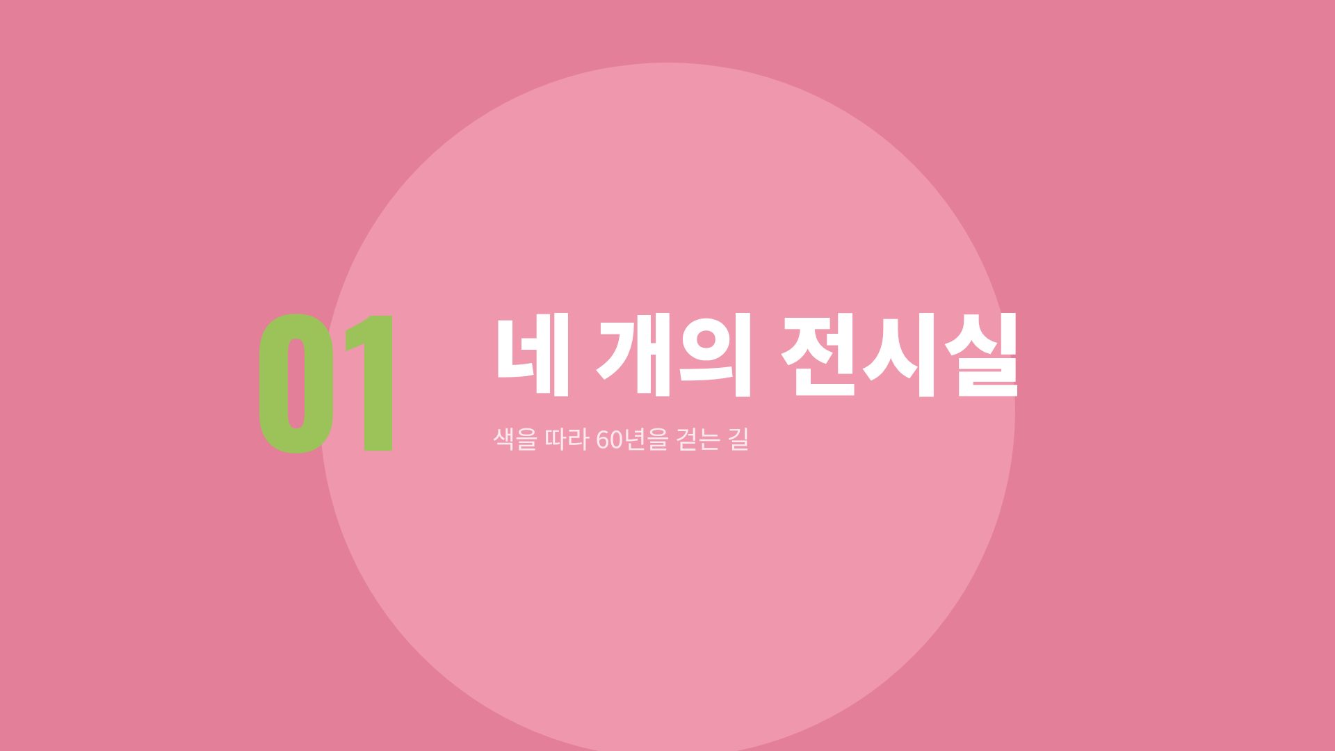 벨벳 큐레이터 4번째 슬라이드
