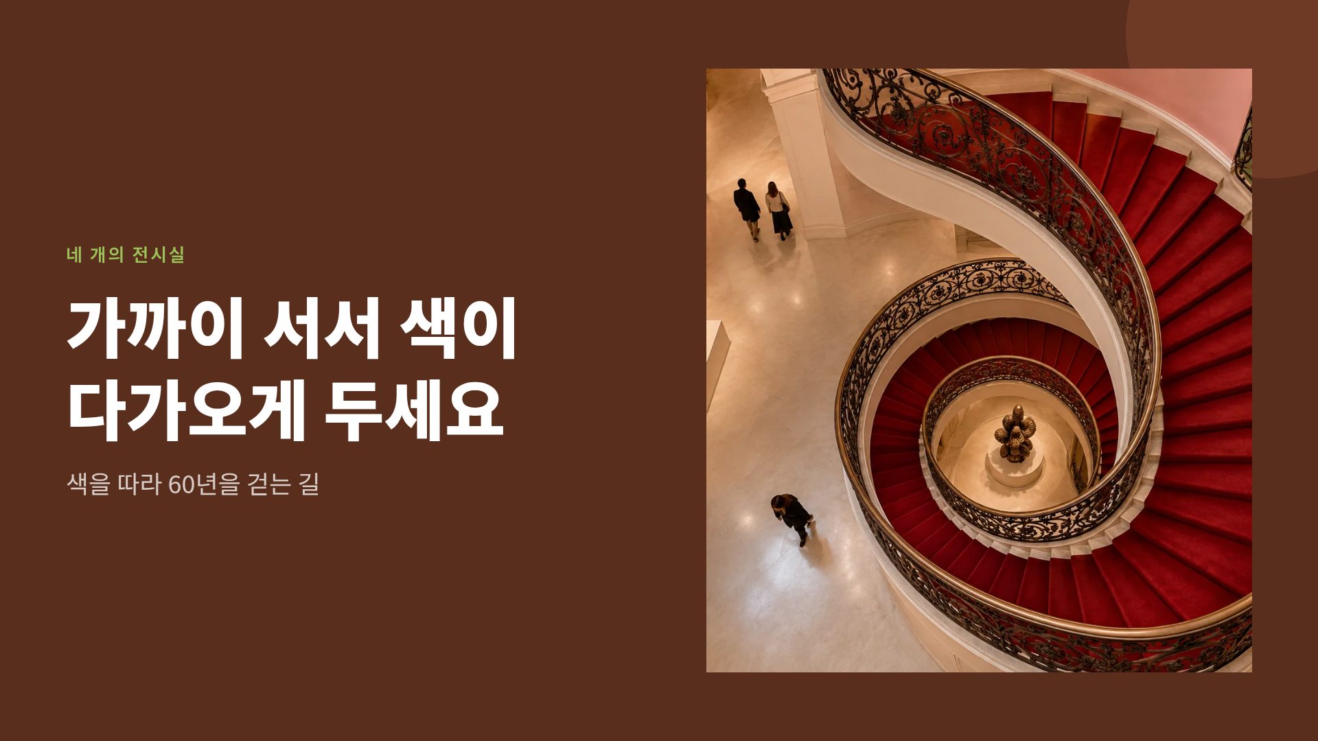 벨벳 큐레이터 7번째 슬라이드