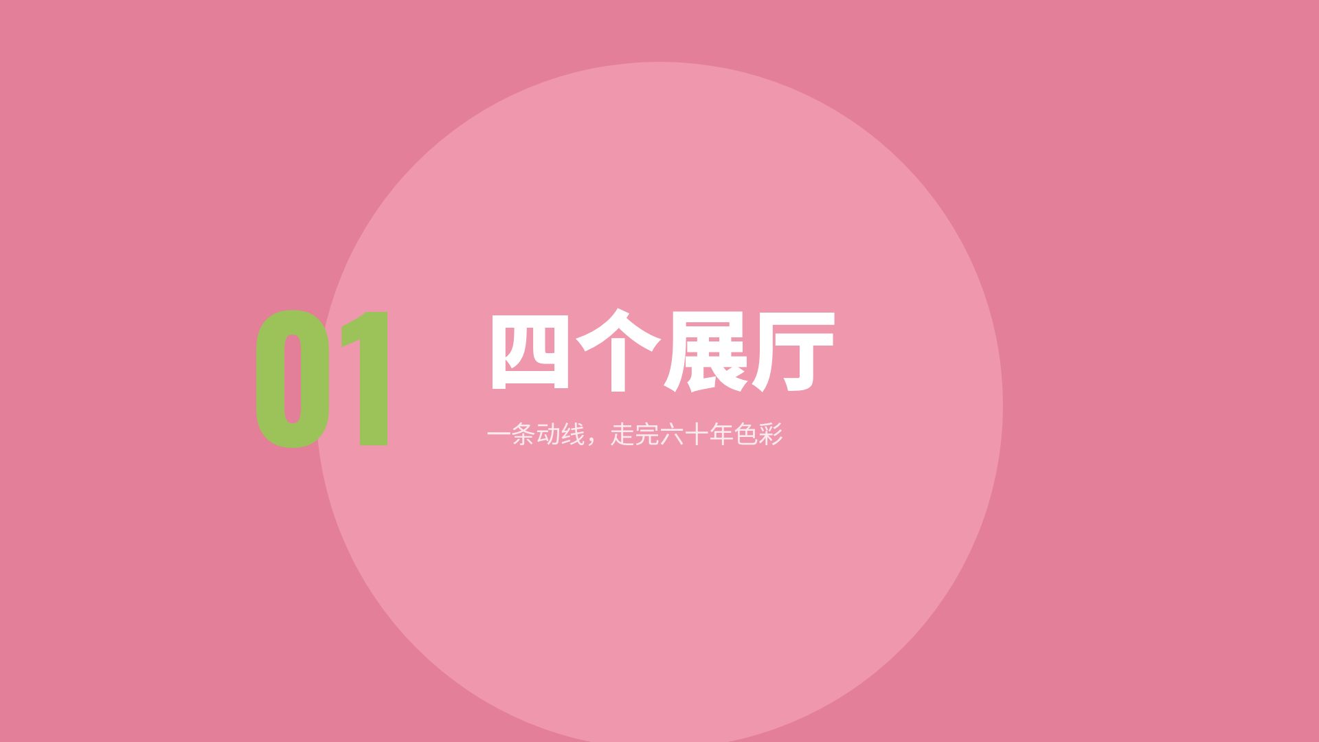 丝绒策展 第 4 页