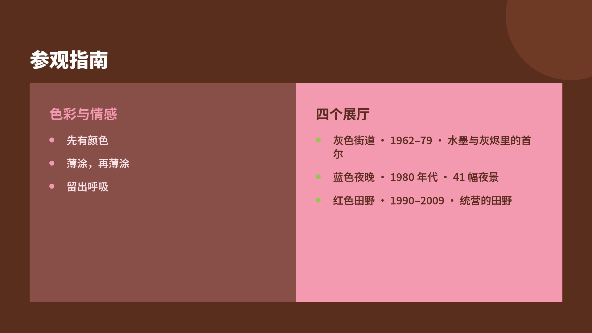 丝绒策展 第 8 页