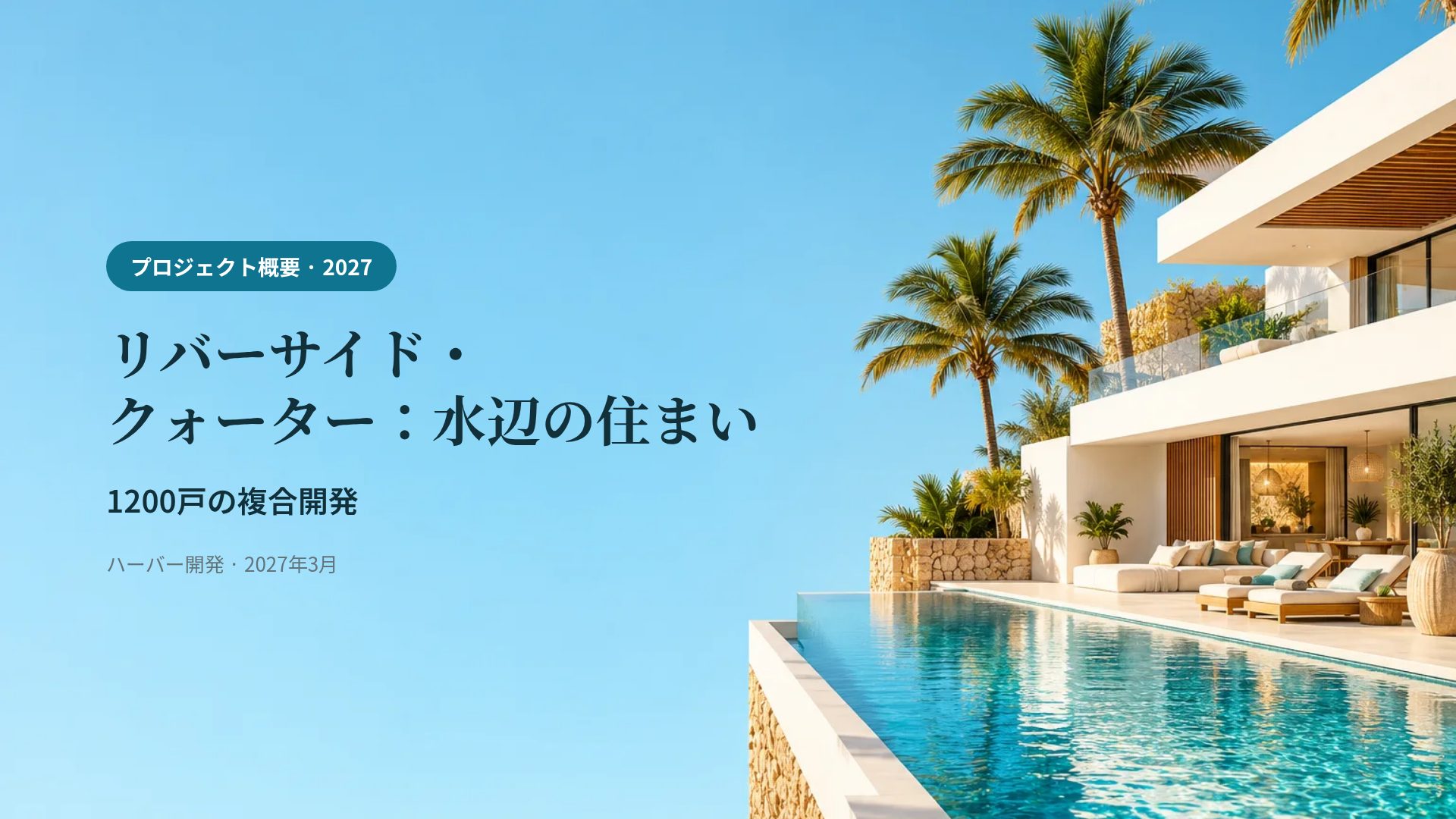 ヴィラプール