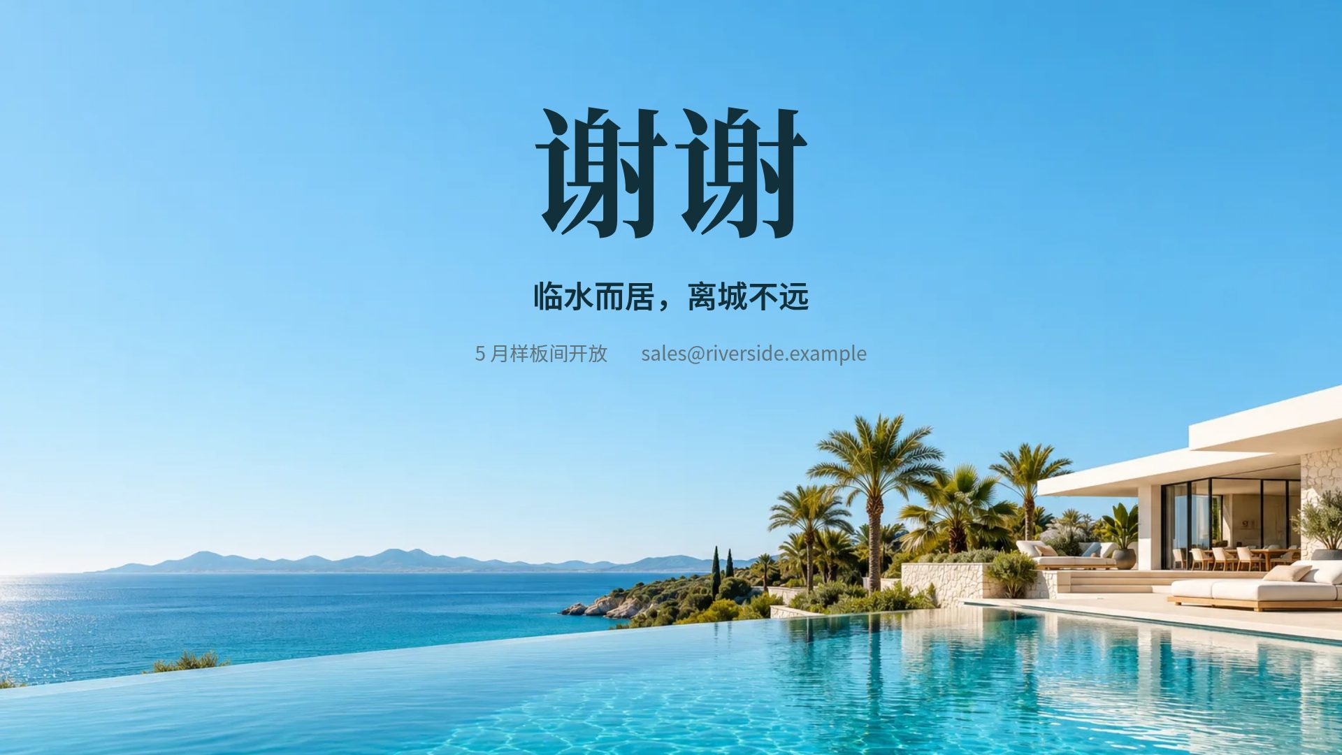 别墅泳池 第 18 页