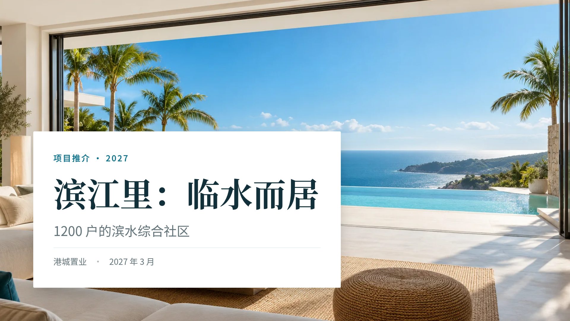 别墅泳池 第 2 页