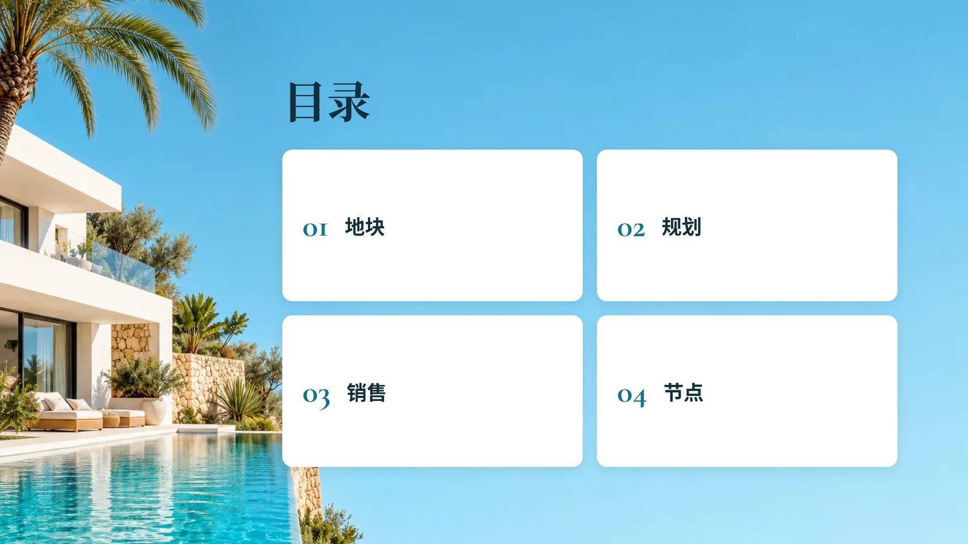 别墅泳池 第 3 页