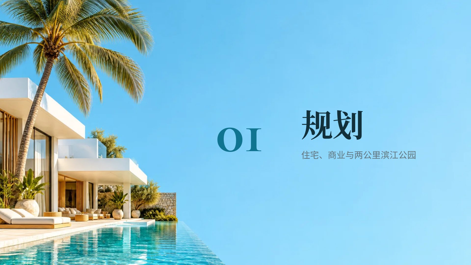 别墅泳池 第 4 页