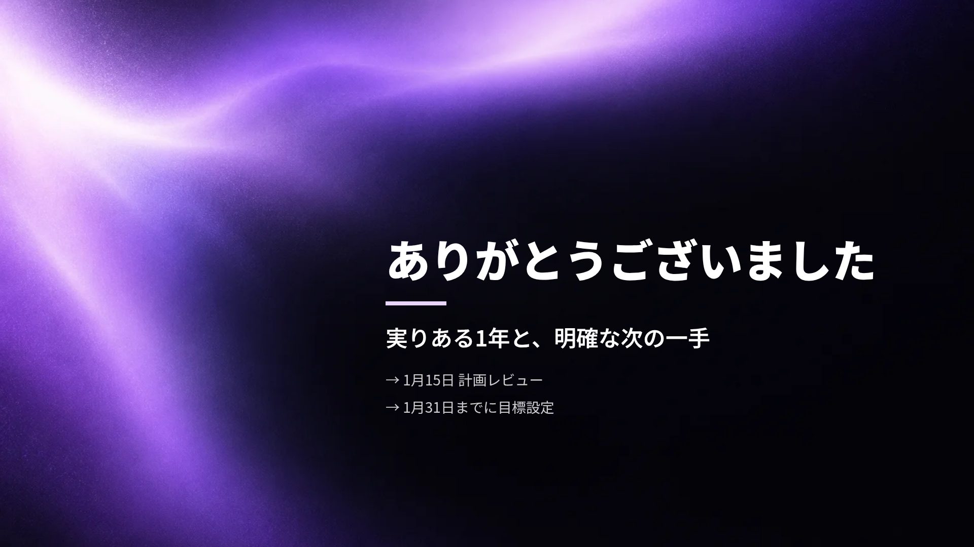 バイオレットグロウ スライド 18