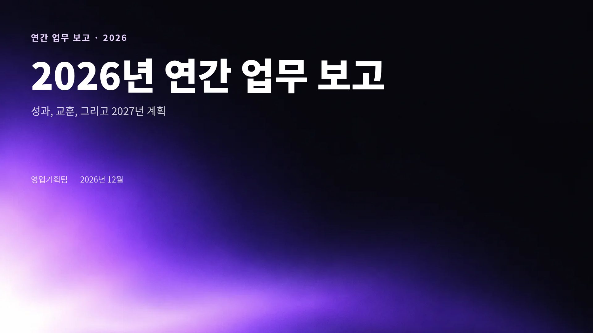 바이올렛 글로우