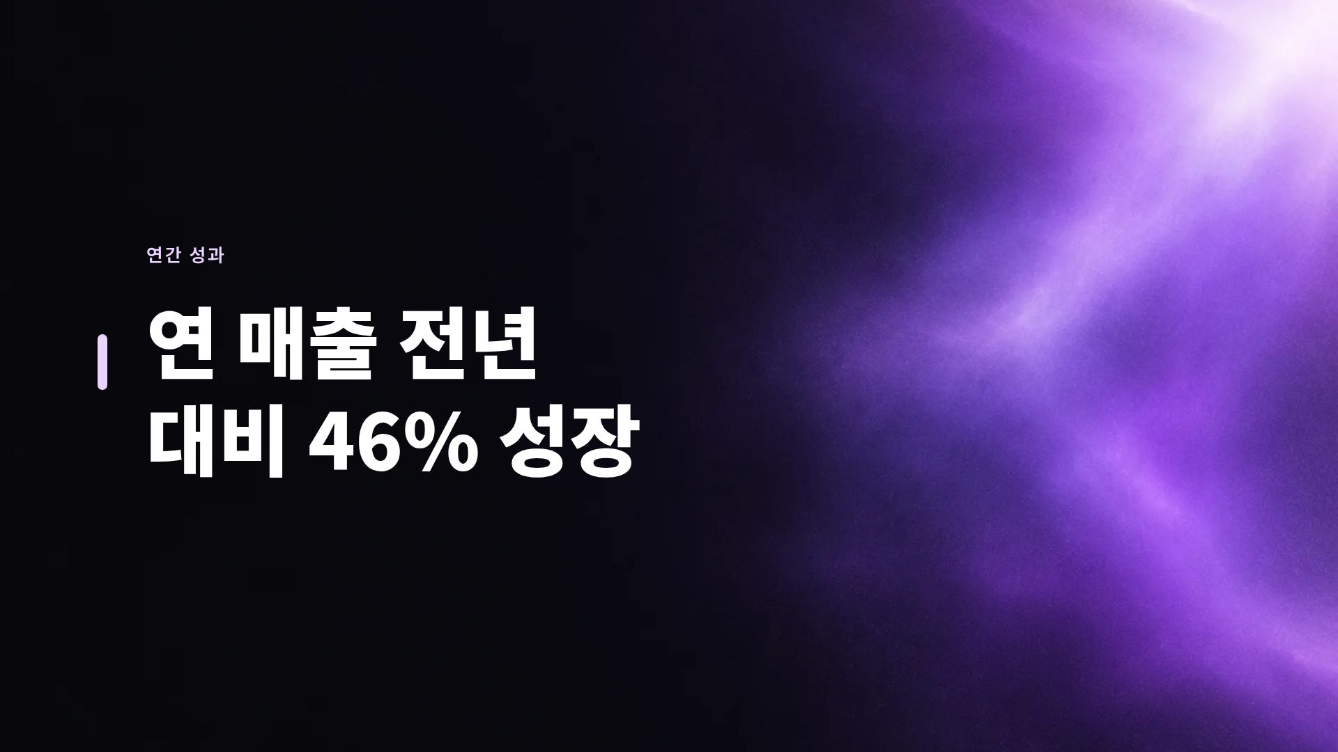 바이올렛 글로우 9번째 슬라이드