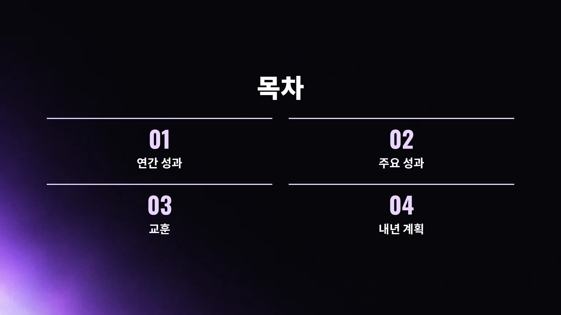 바이올렛 글로우 3번째 슬라이드