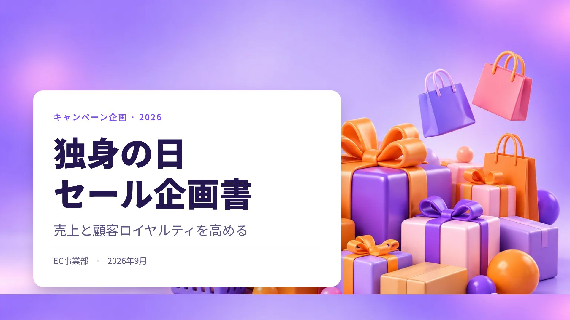バイオレットモール スライド 2