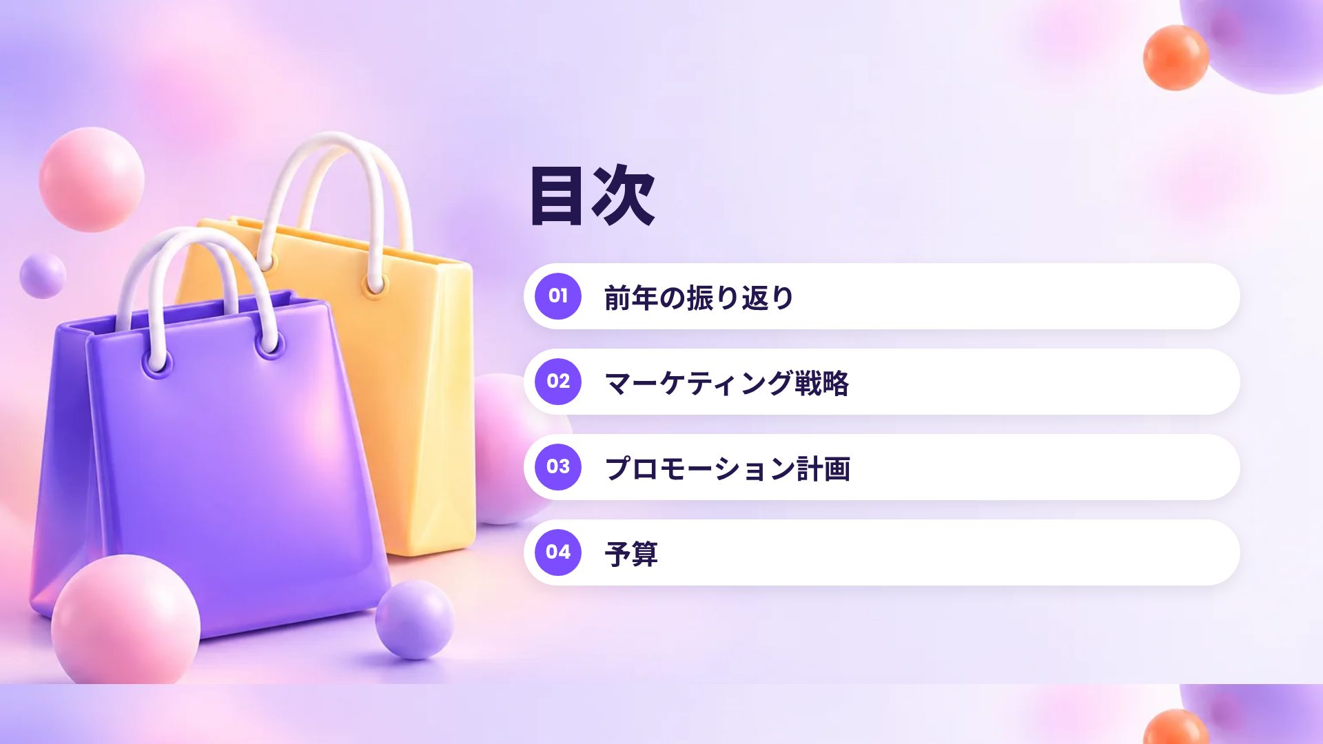 バイオレットモール スライド 3