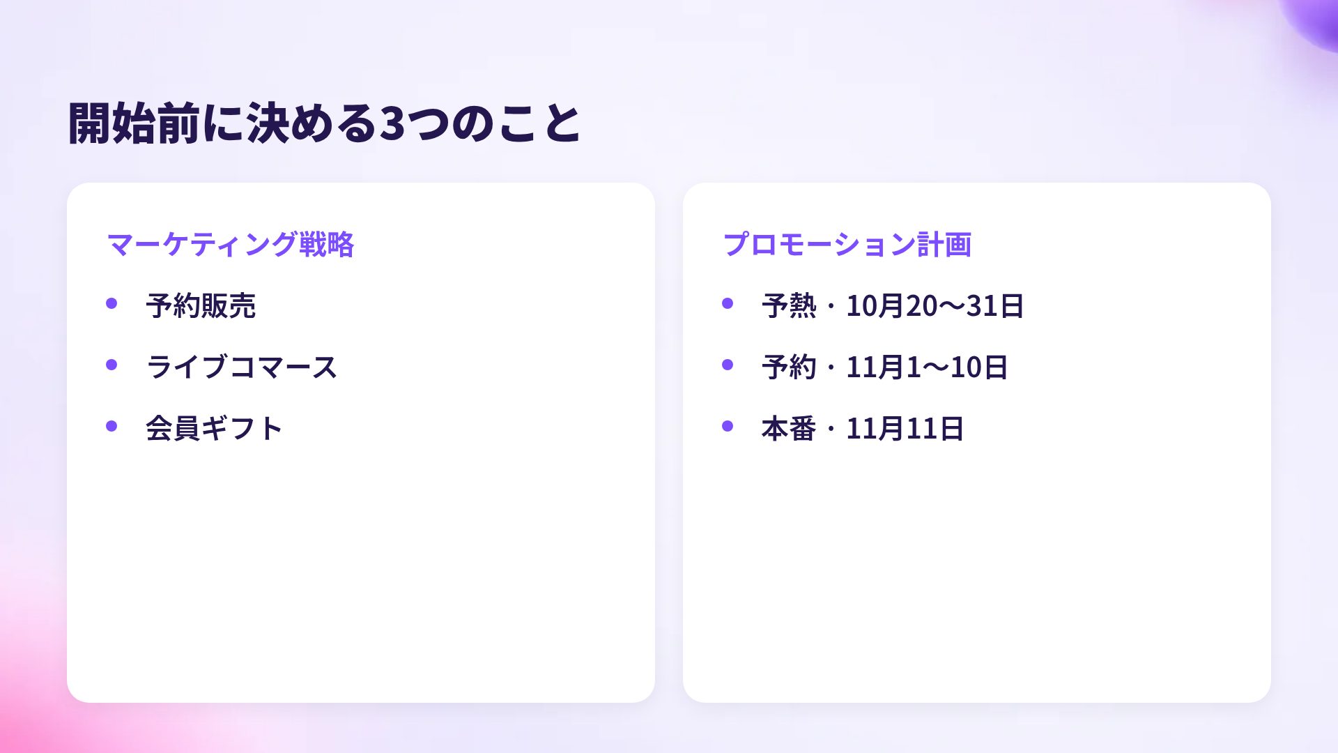 バイオレットモール スライド 8