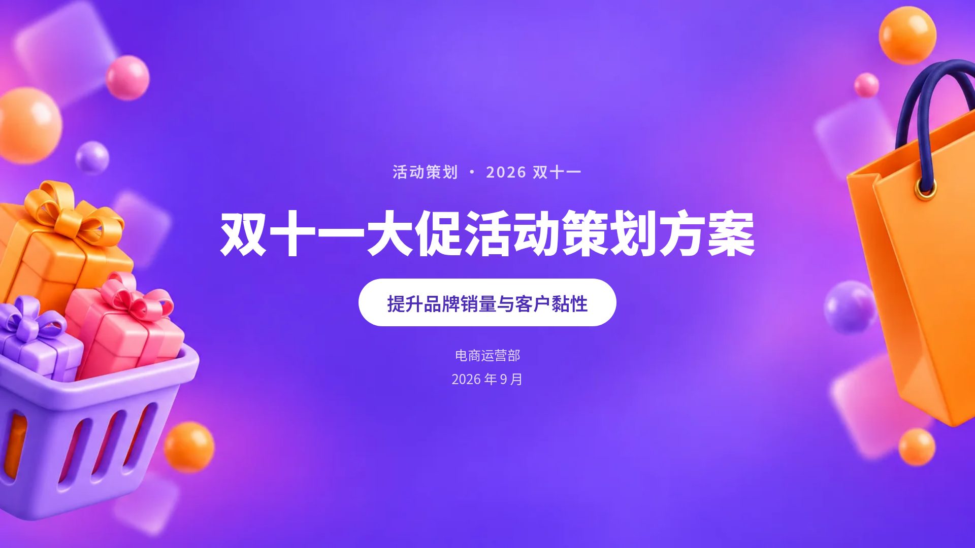 紫色电商促销