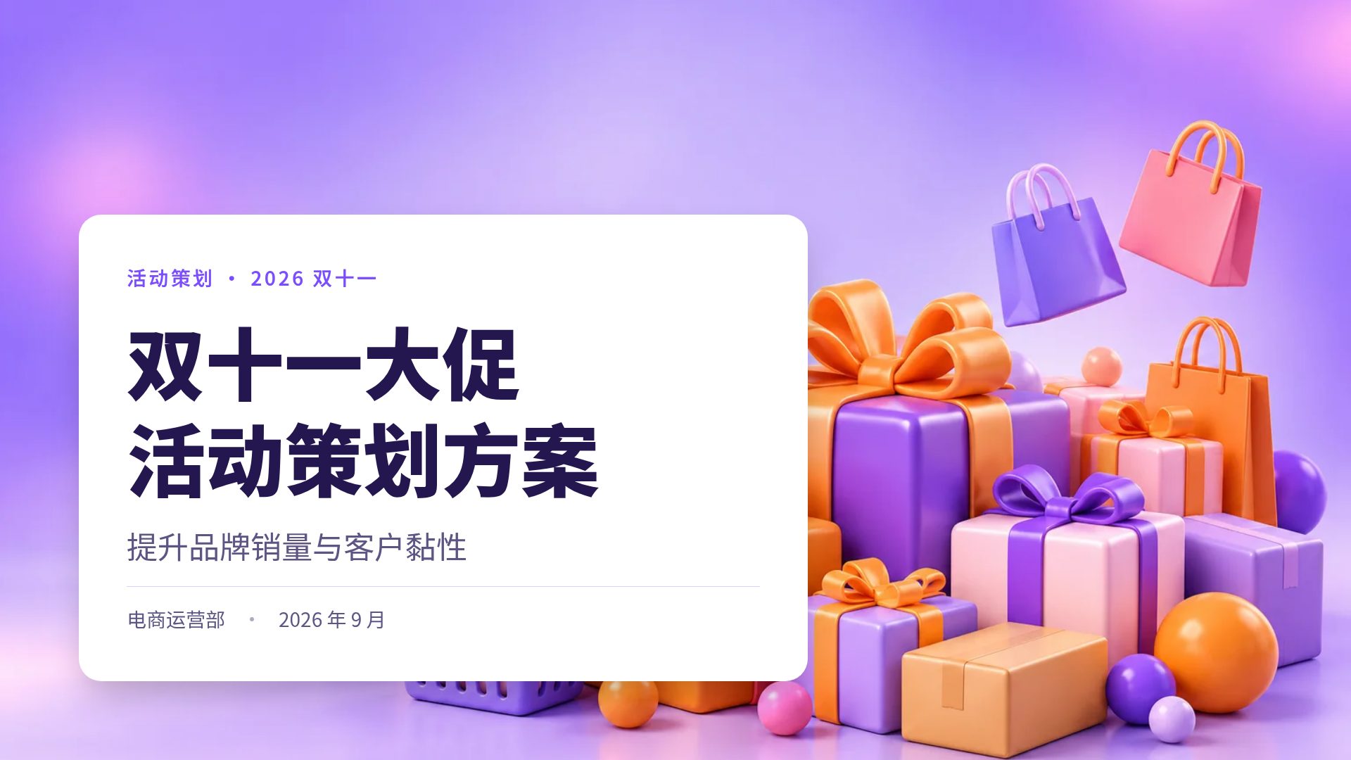 紫色电商促销 第 2 页