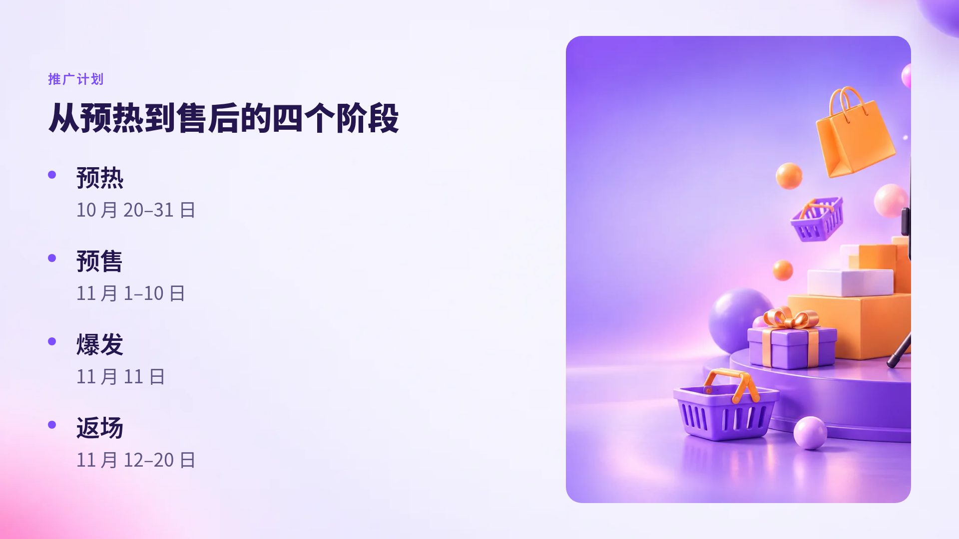 紫色电商促销 第 6 页