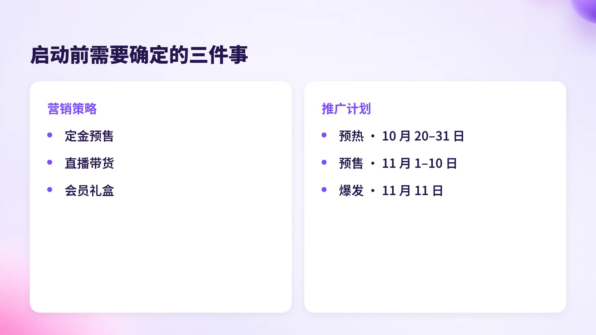 紫色电商促销 第 8 页