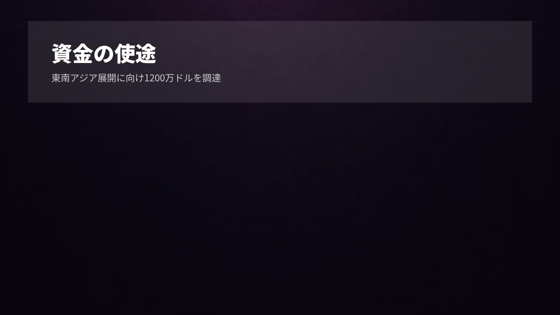 バイオレットステージ スライド 15