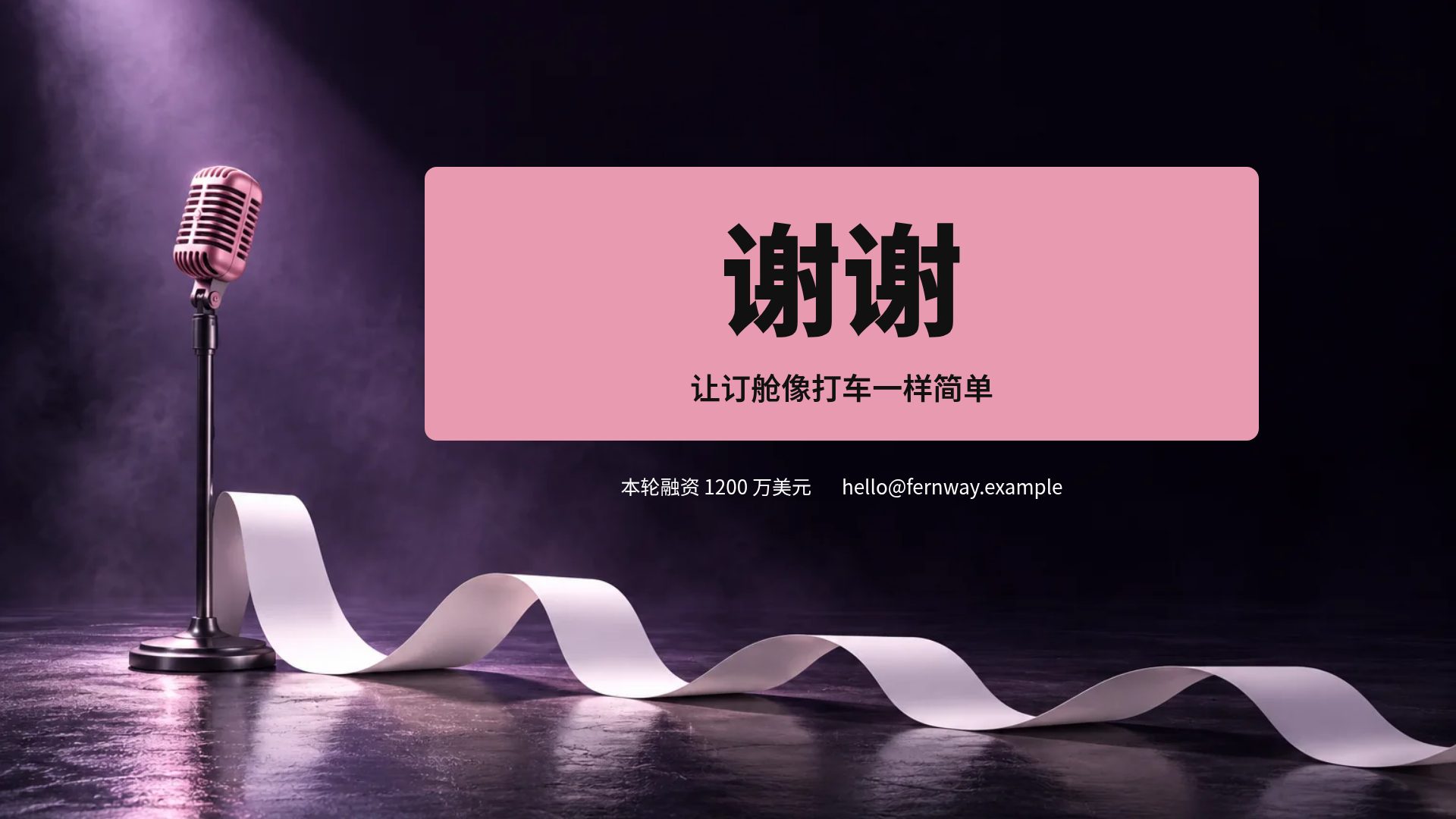 紫色舞台 第 18 页