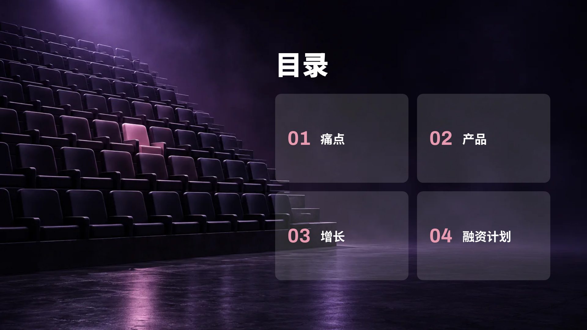 紫色舞台 第 3 页
