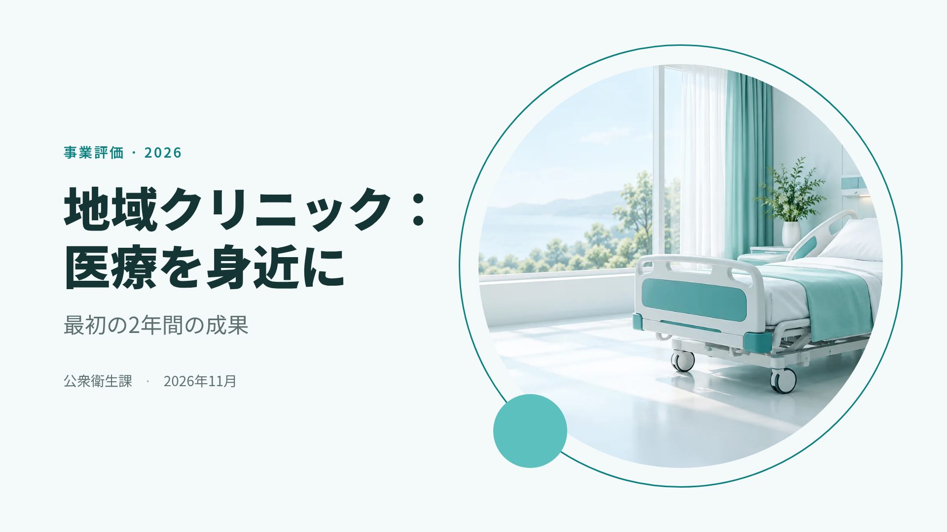 ワードレポート スライド 2