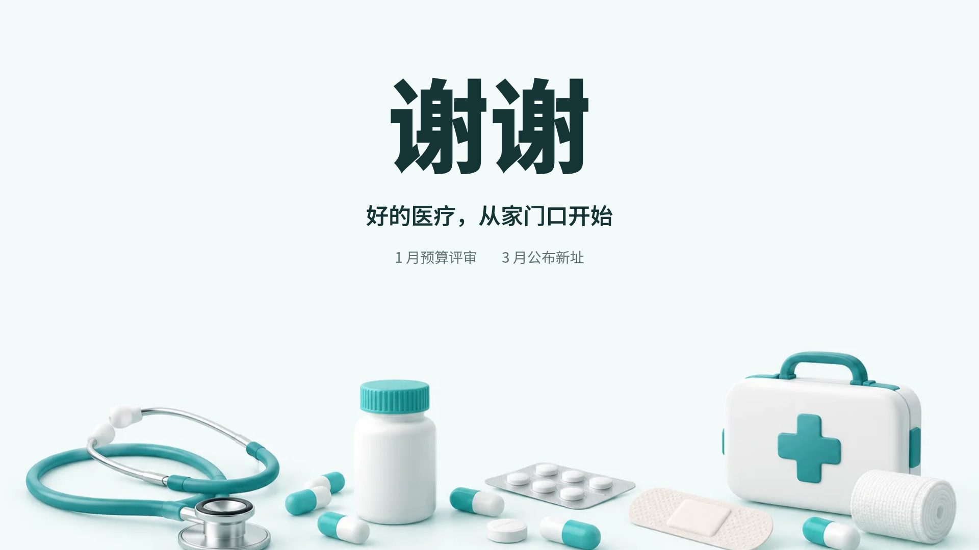科室汇报 第 18 页