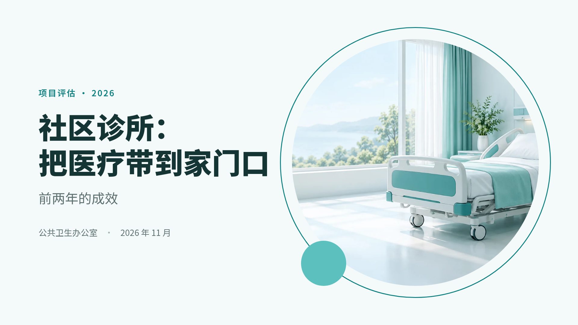 科室汇报 第 2 页