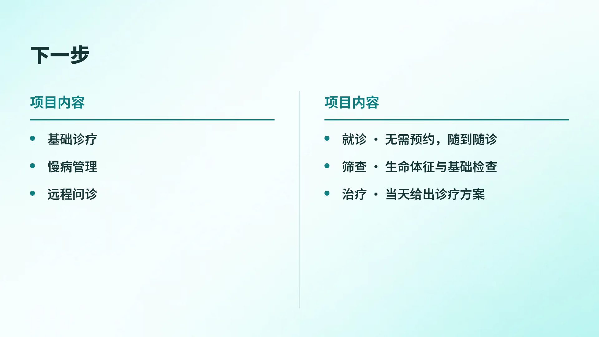 科室汇报 第 8 页
