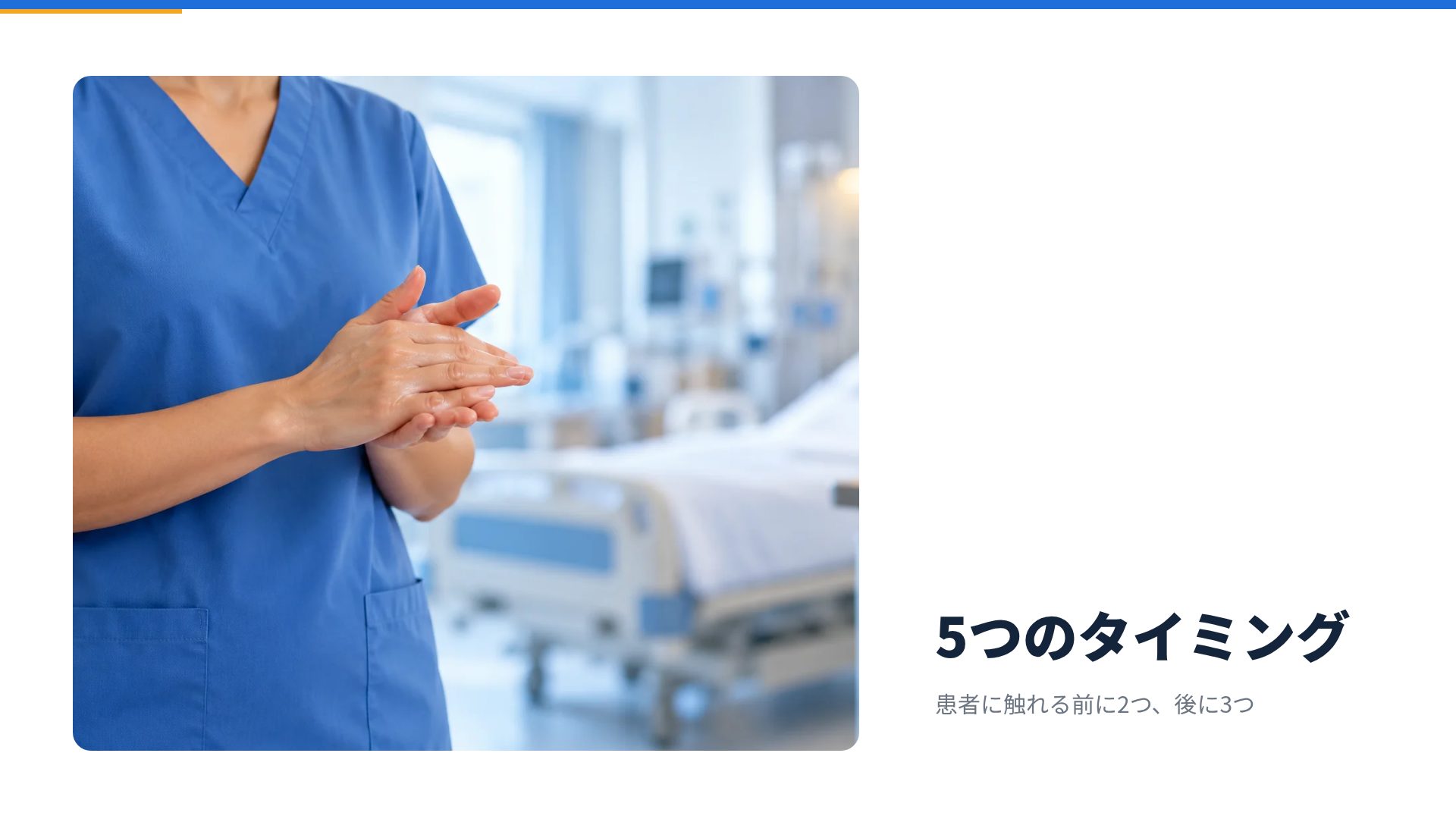 病棟SOP スライド 13