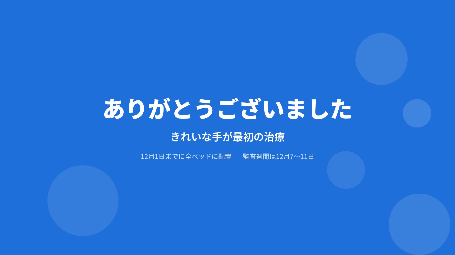 病棟SOP スライド 18