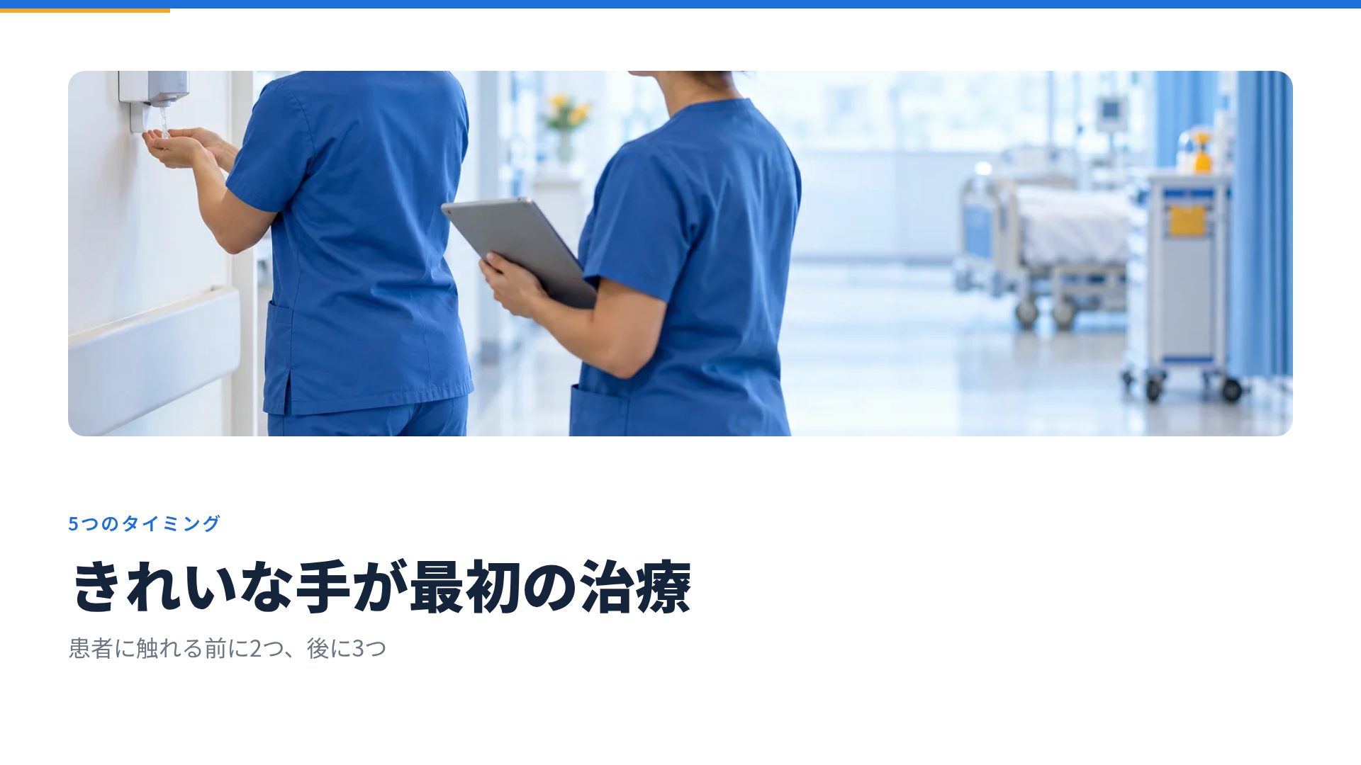病棟SOP スライド 7