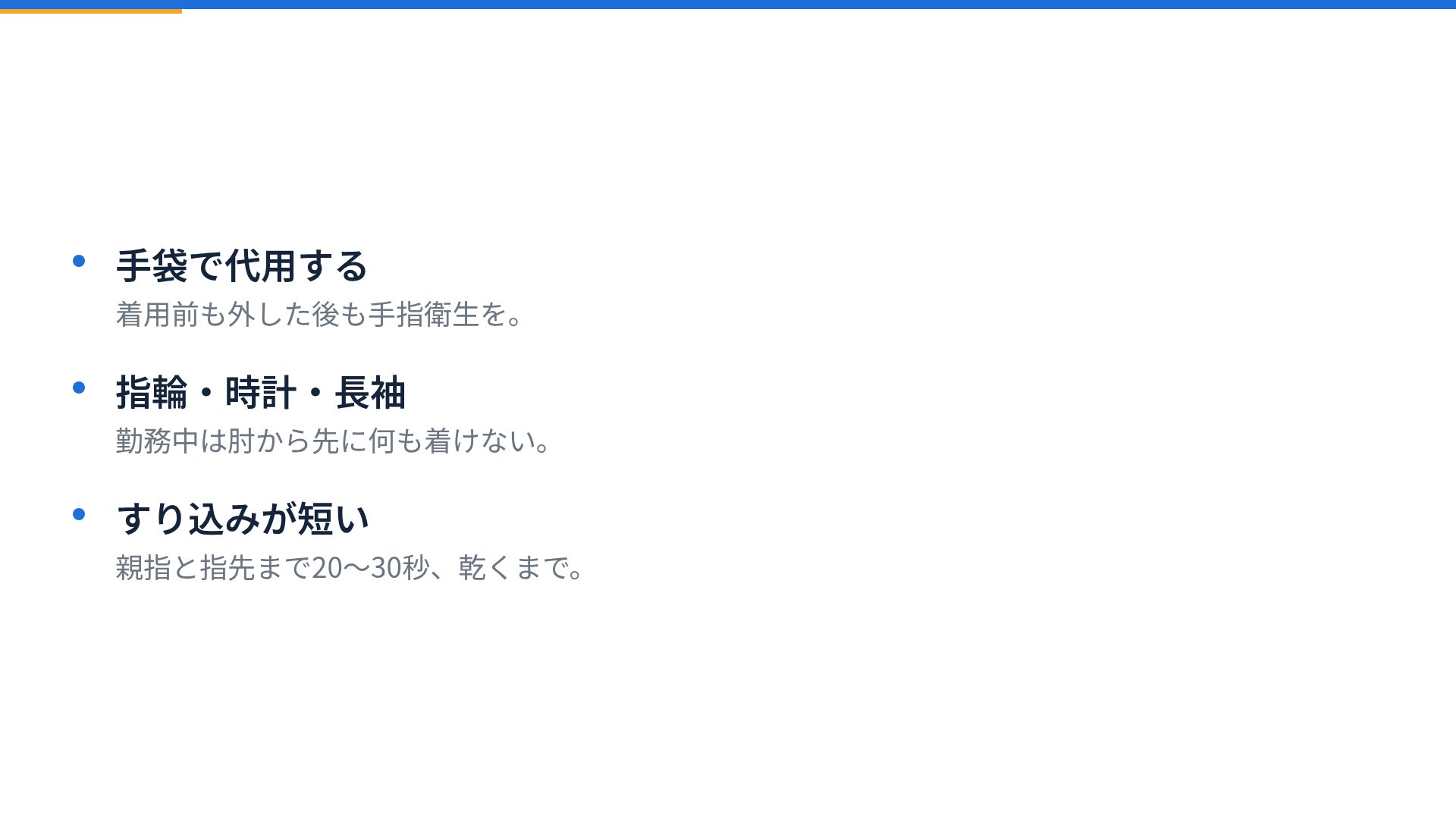 病棟SOP スライド 17
