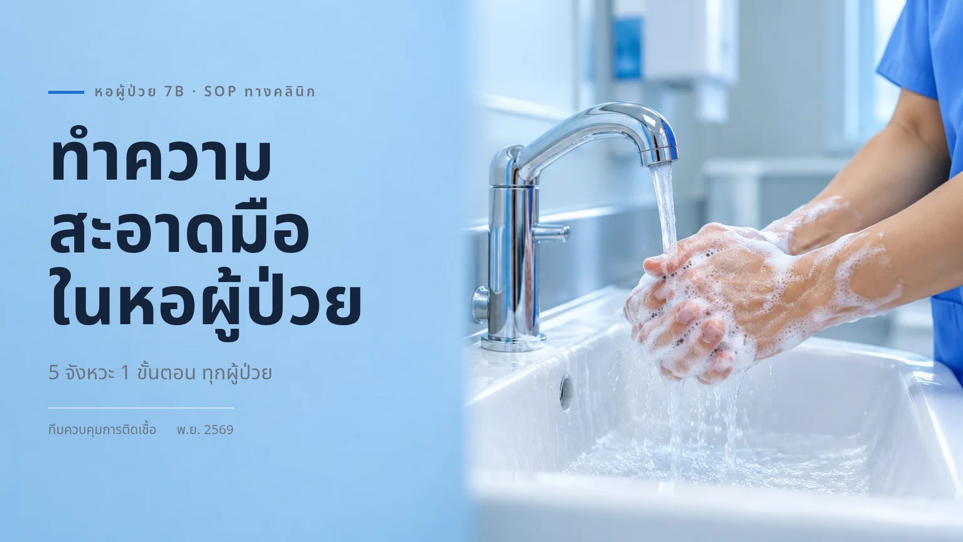 มาตรฐานหอผู้ป่วย