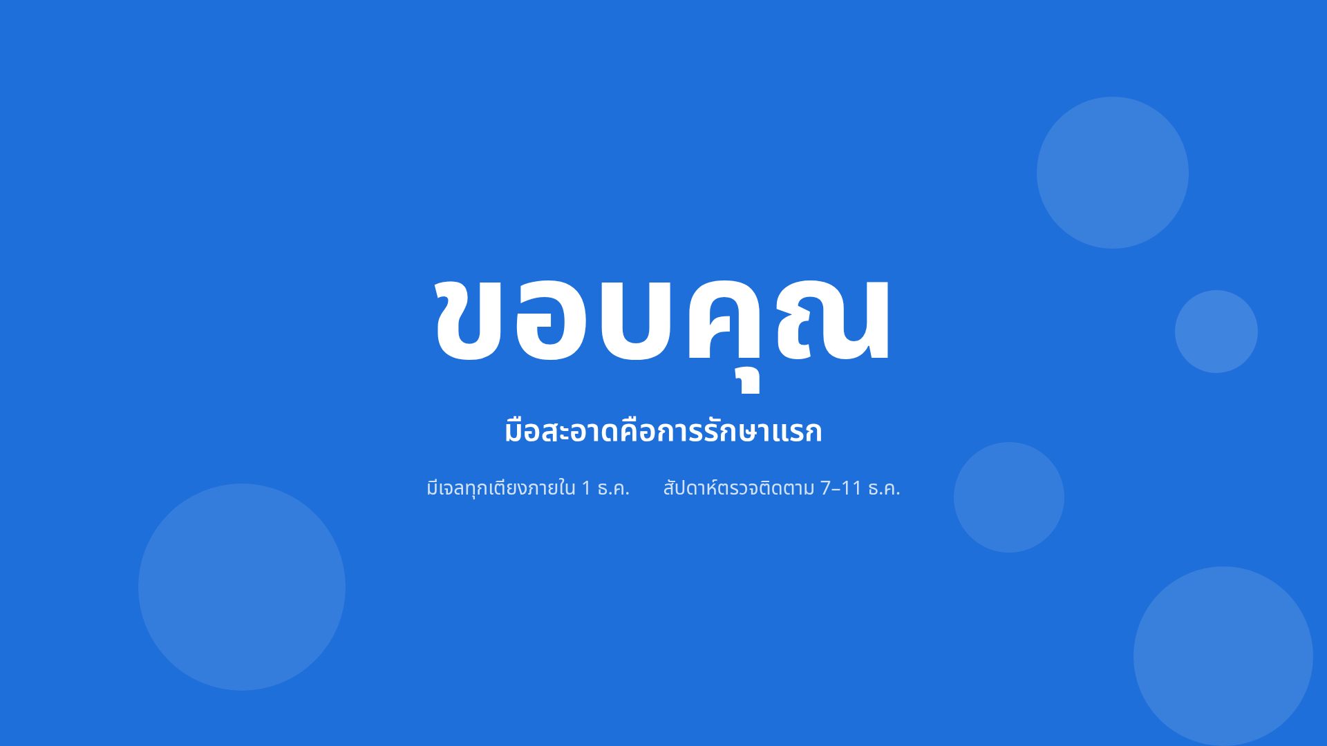 มาตรฐานหอผู้ป่วย สไลด์ 18