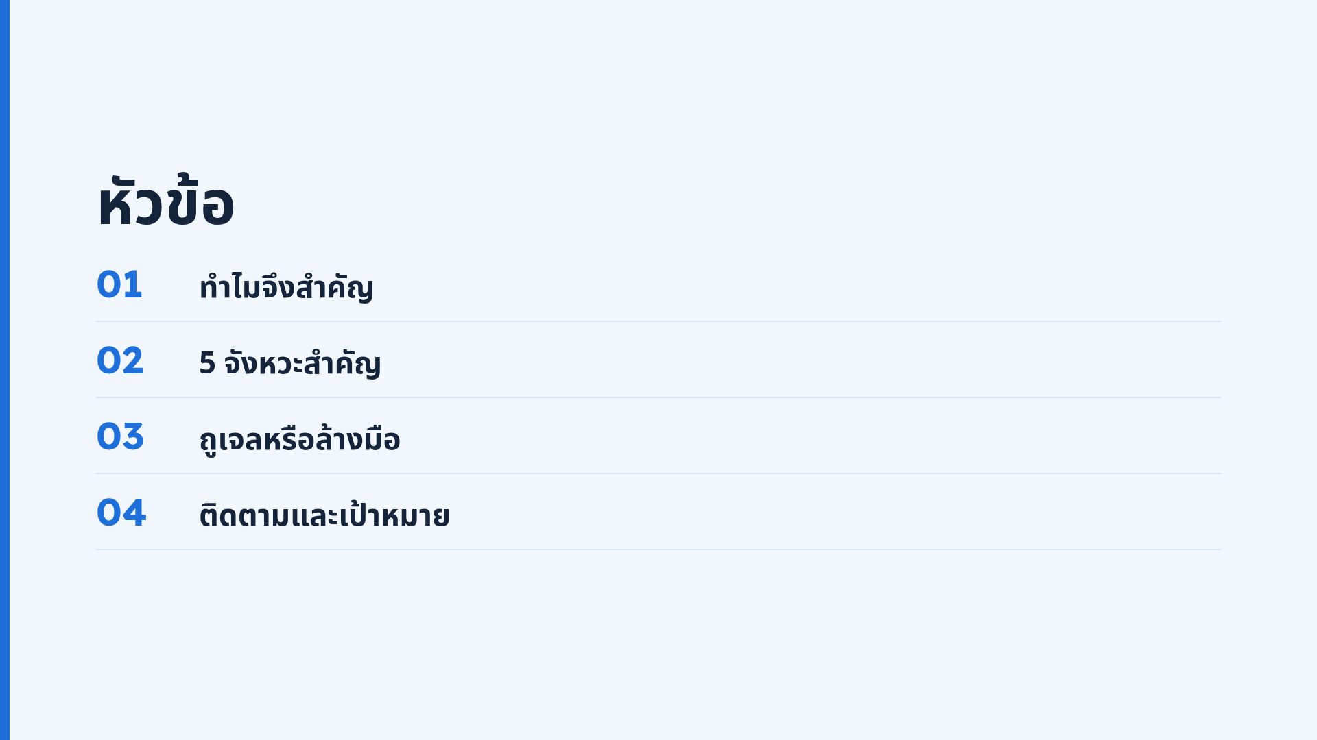 มาตรฐานหอผู้ป่วย สไลด์ 3
