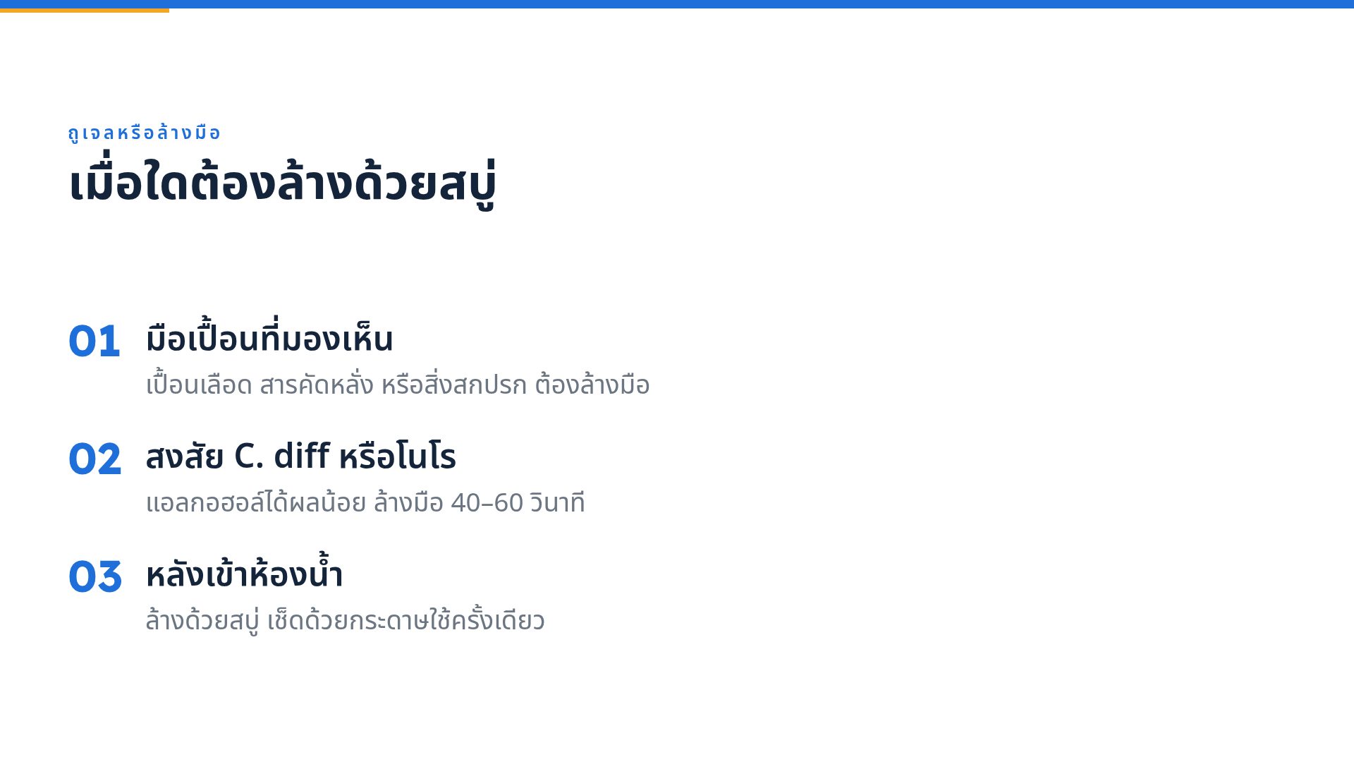 มาตรฐานหอผู้ป่วย สไลด์ 5
