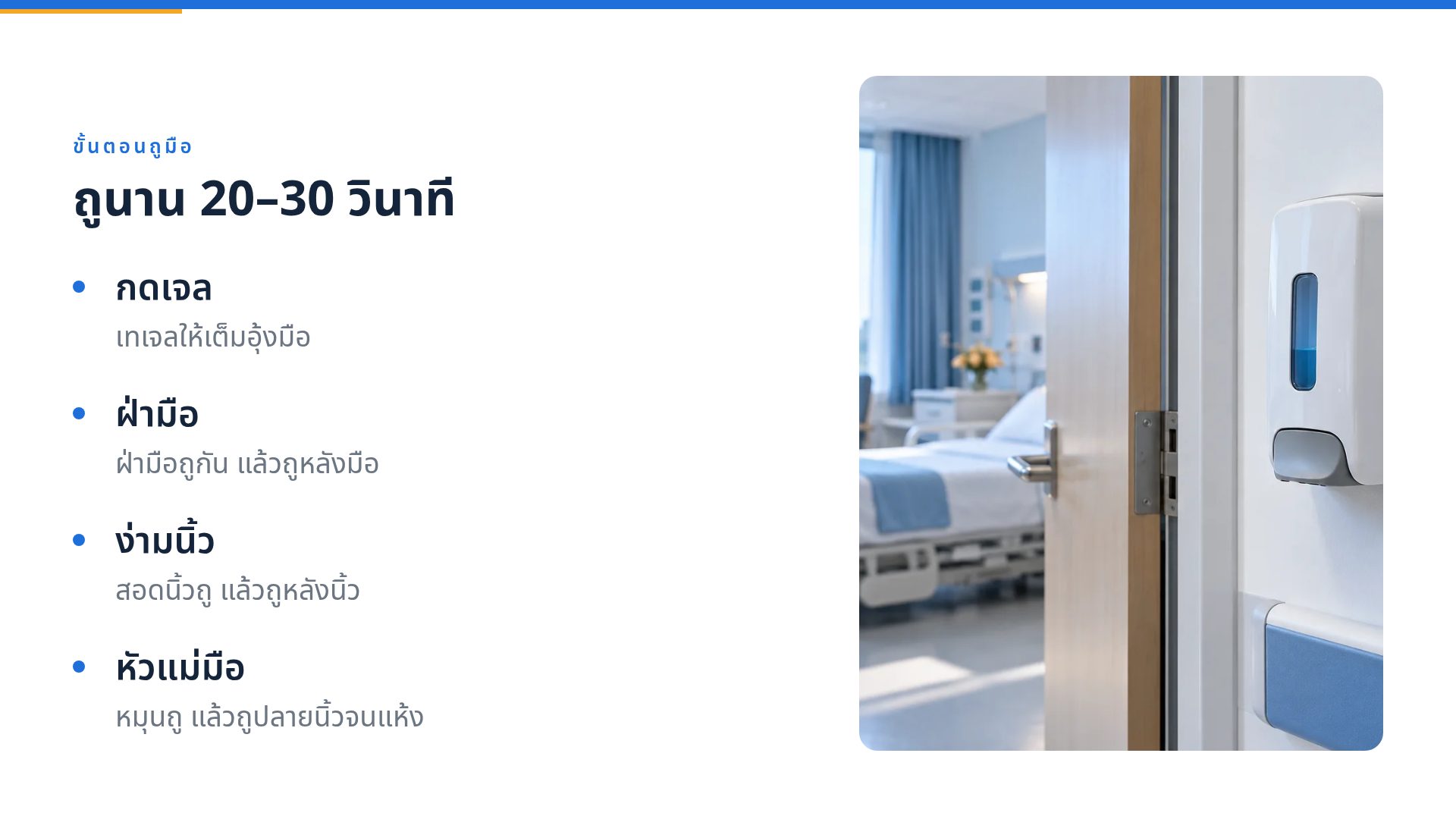 มาตรฐานหอผู้ป่วย สไลด์ 6