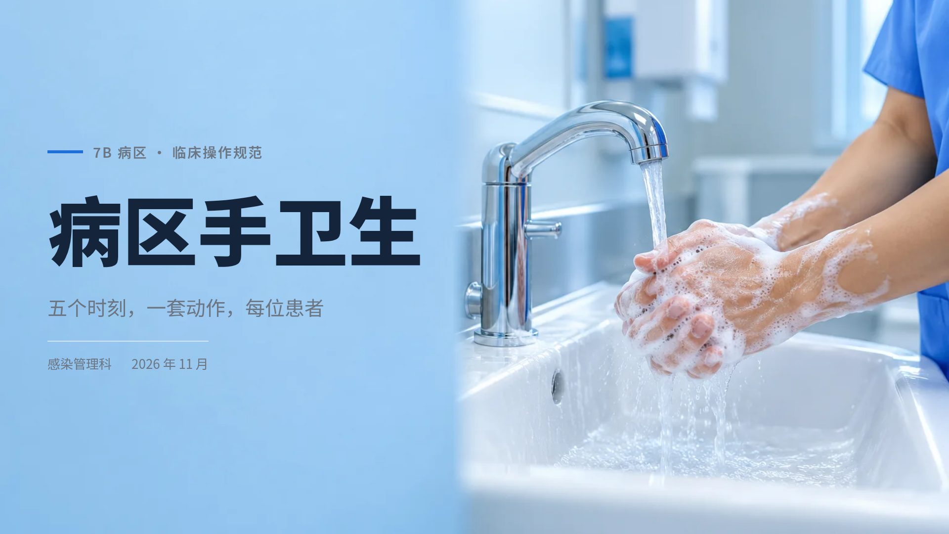 病房规范