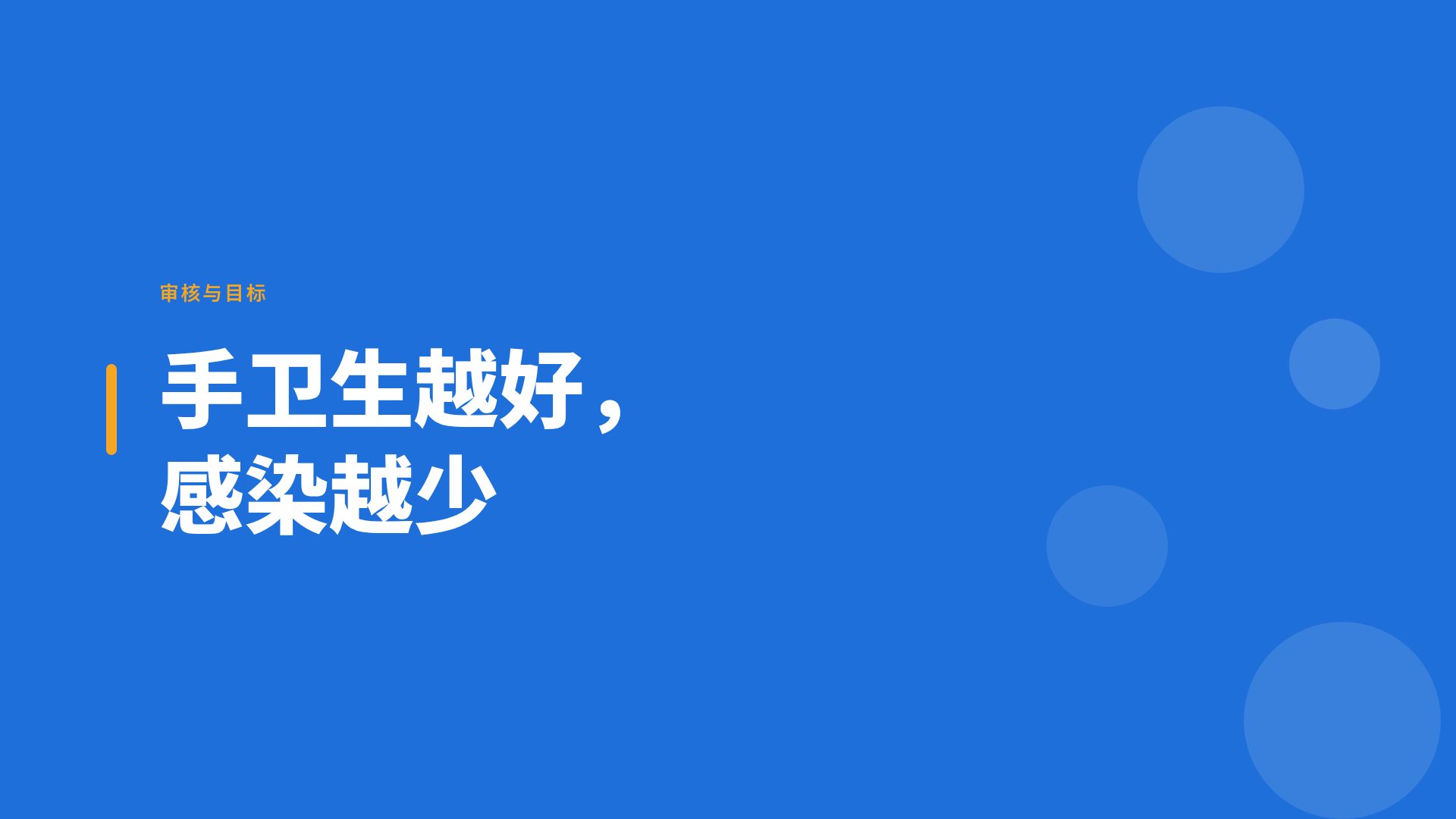 病房规范 第 9 页