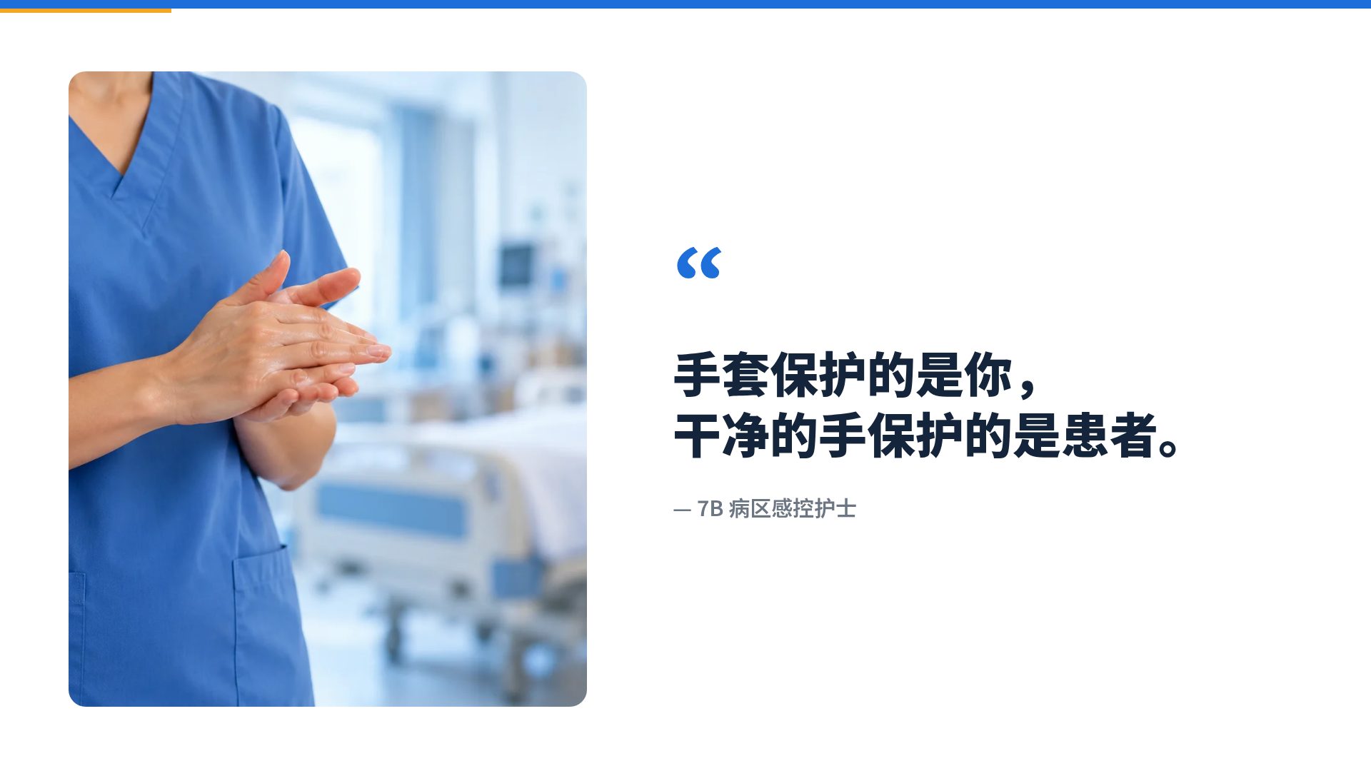 病房规范 第 11 页