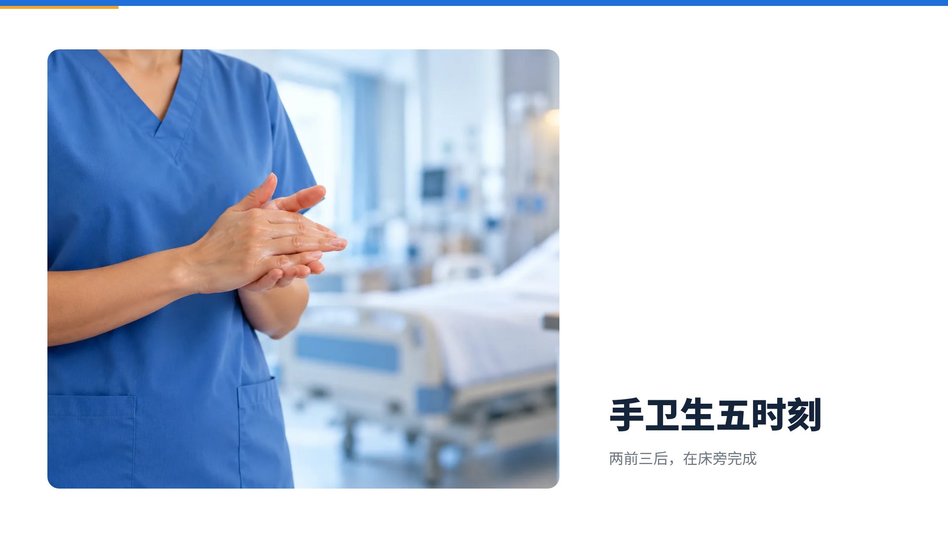 病房规范 第 13 页